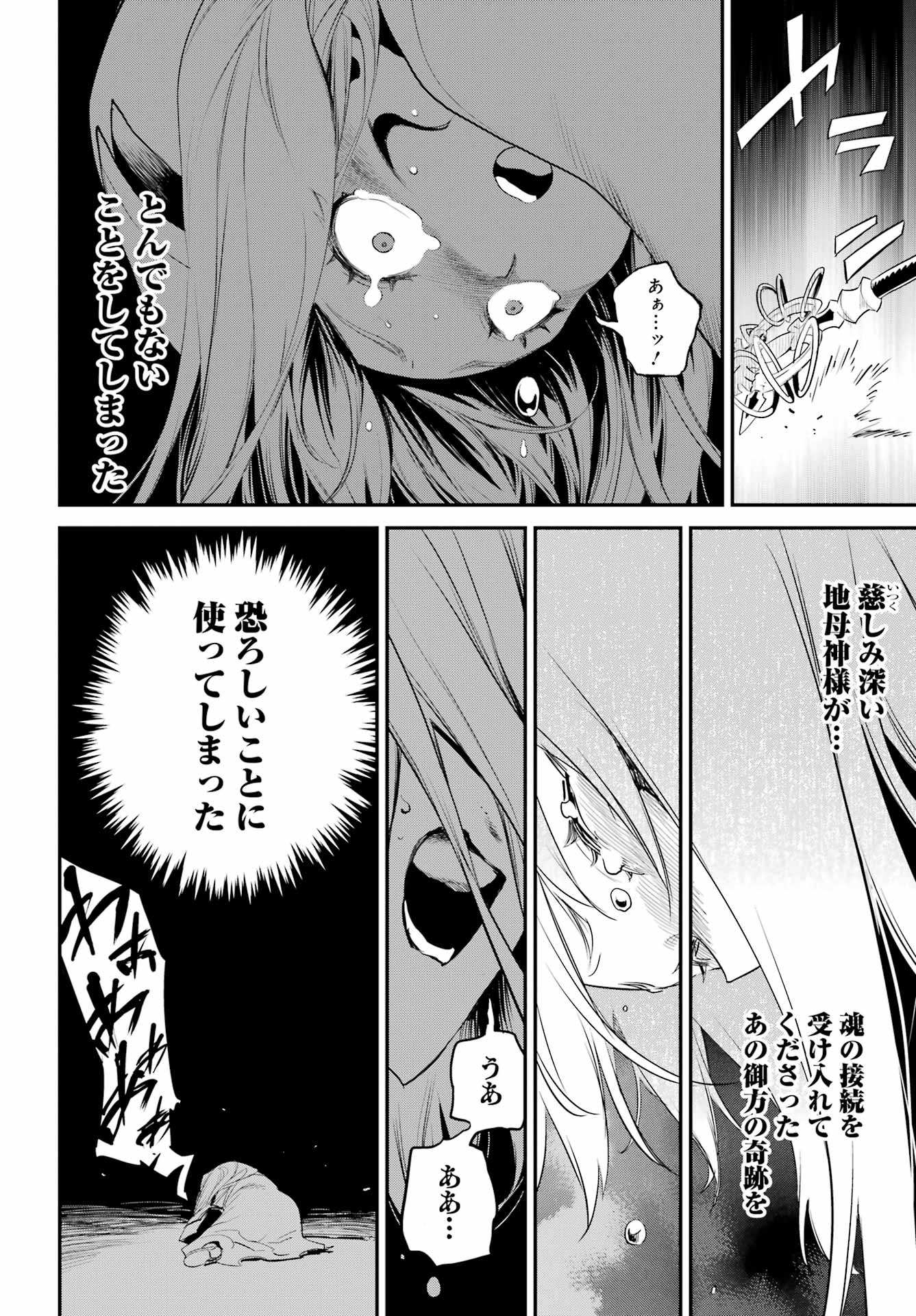 ゴブリンスレイヤー 第92話 - Page 8