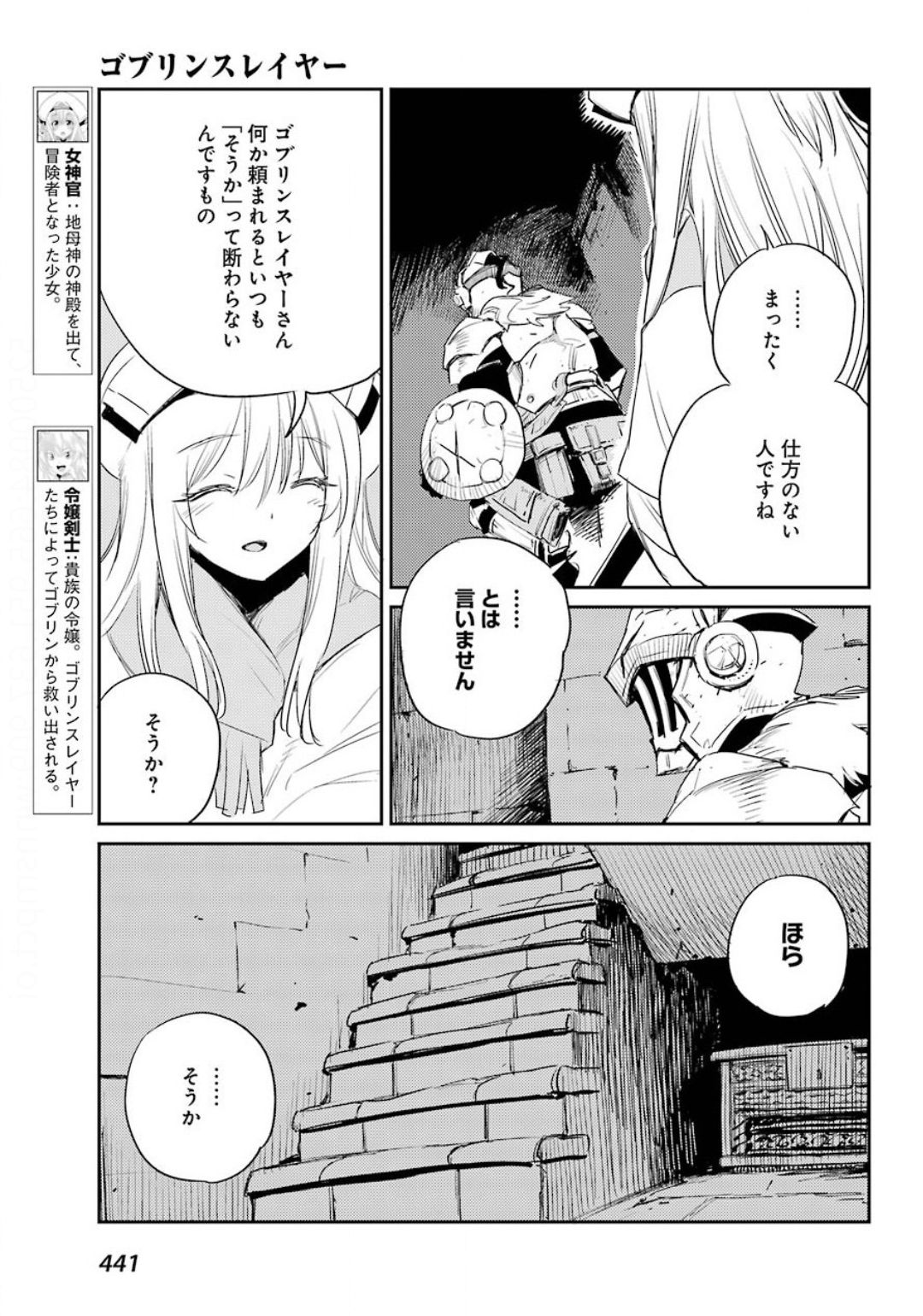 ゴブリンスレイヤー 第50話 - Page 11