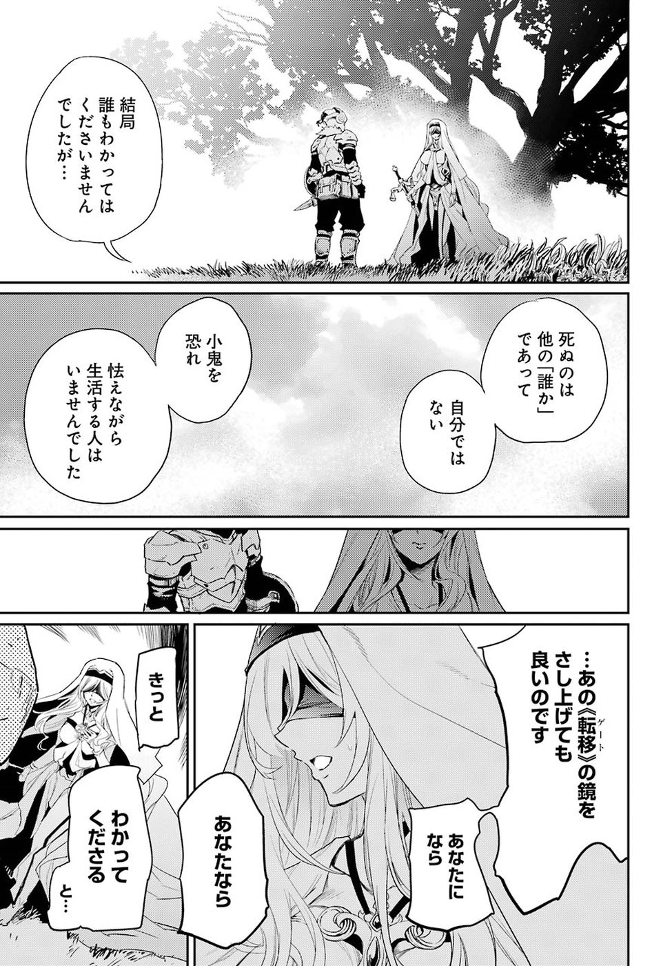 ゴブリンスレイヤー 第29話 - Page 17