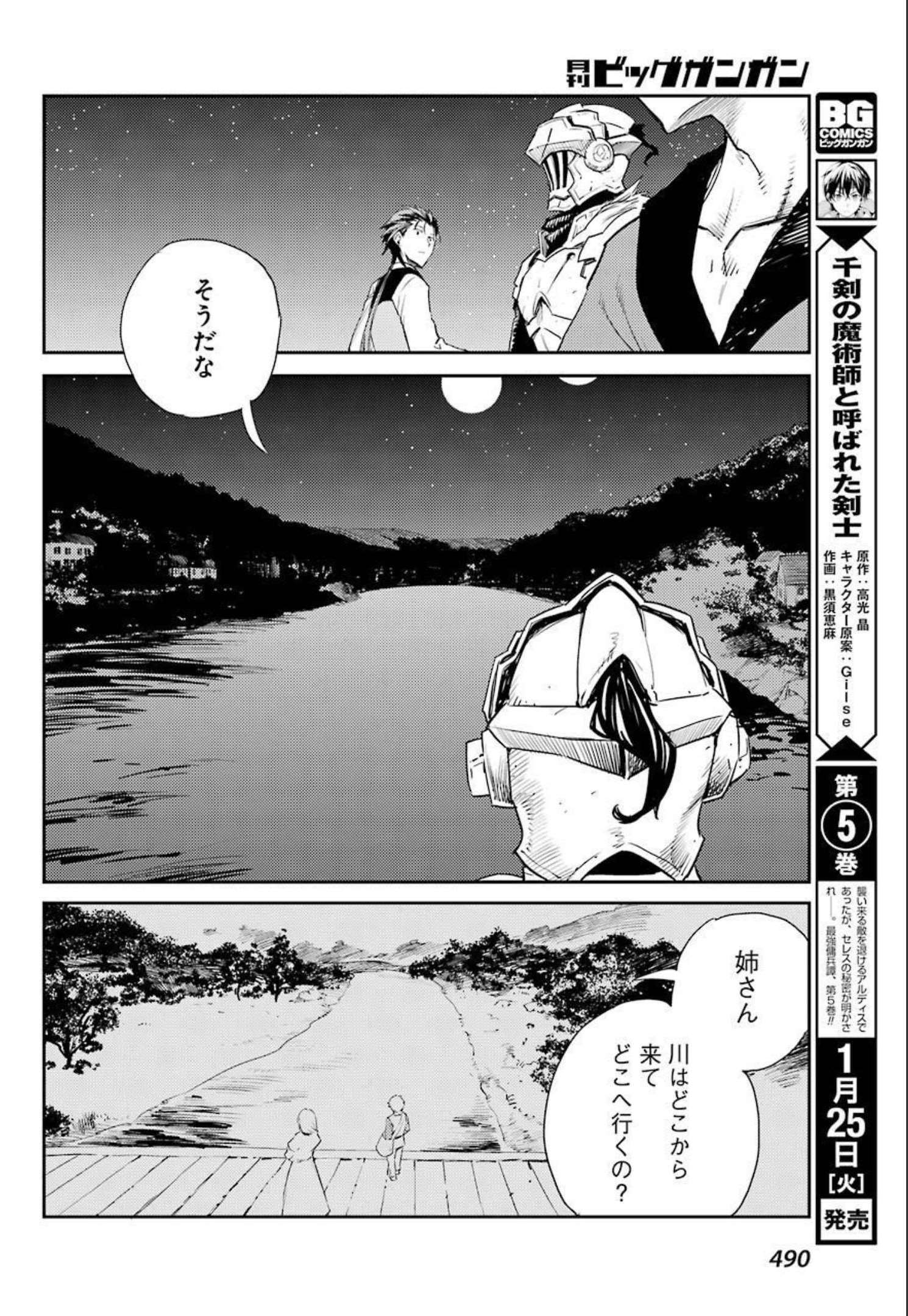 ゴブリンスレイヤー 第66話 - Page 20