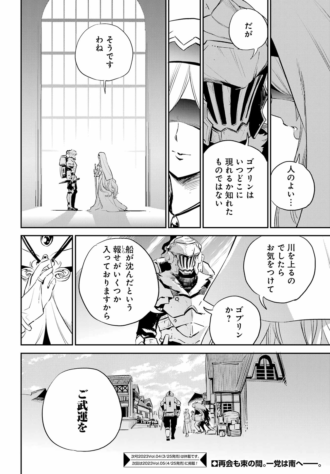 ゴブリンスレイヤー 第78話 - Page 22