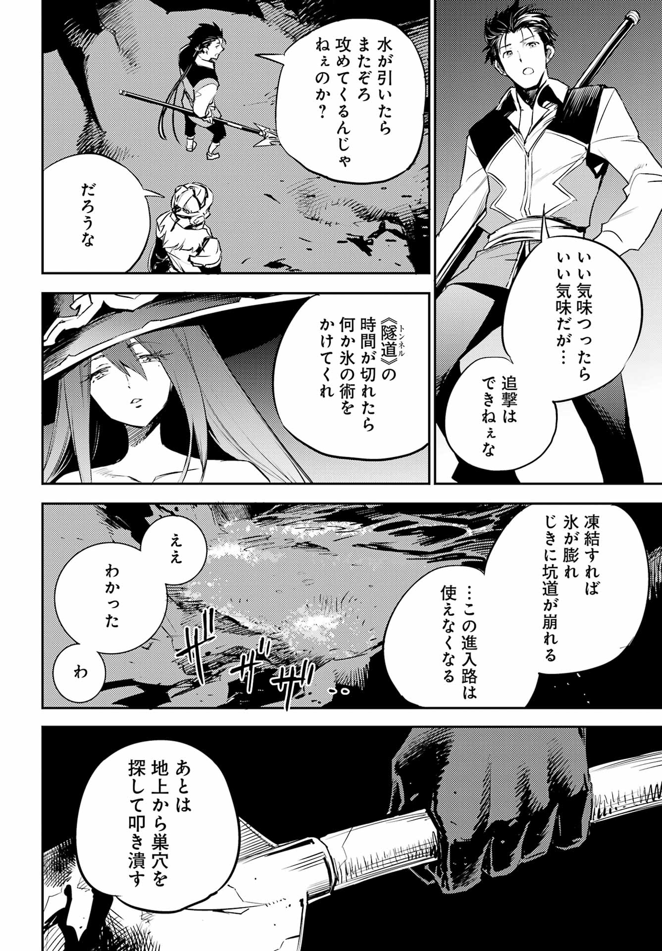 ゴブリンスレイヤー 第74話 - Page 16