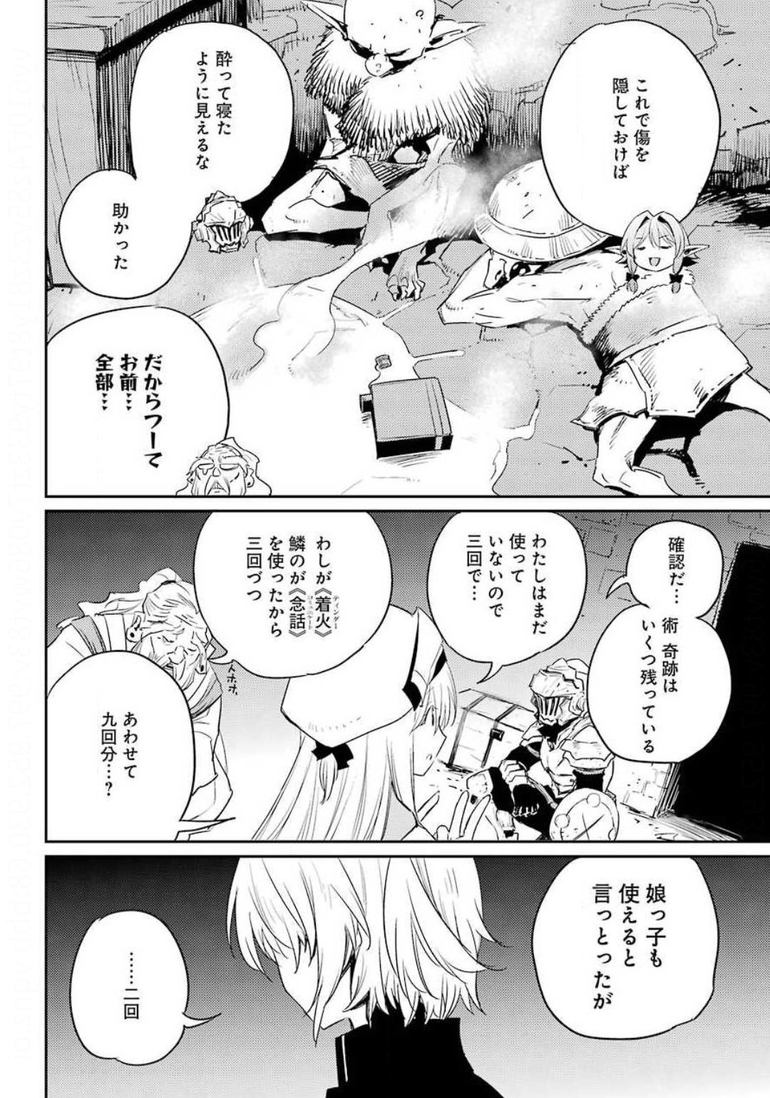 ゴブリンスレイヤー 第48話 - Page 22