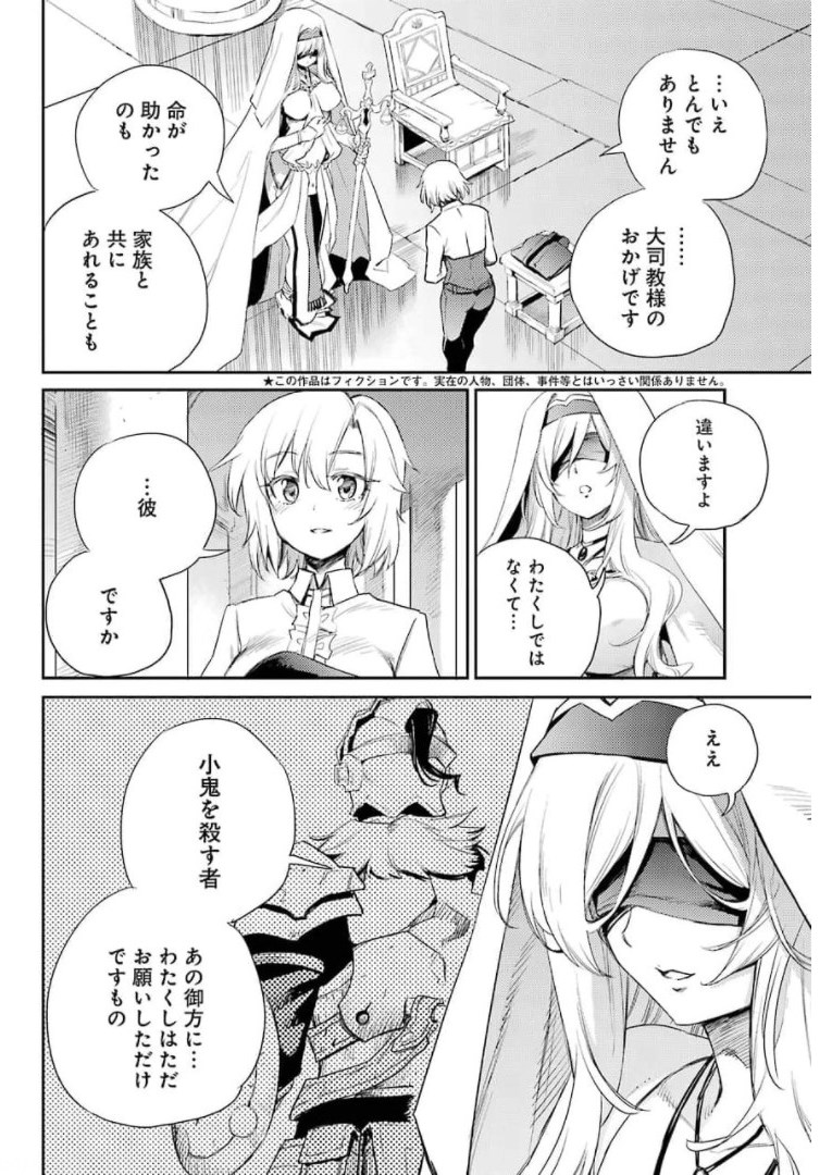 ゴブリンスレイヤー 第64.5話 - Page 2