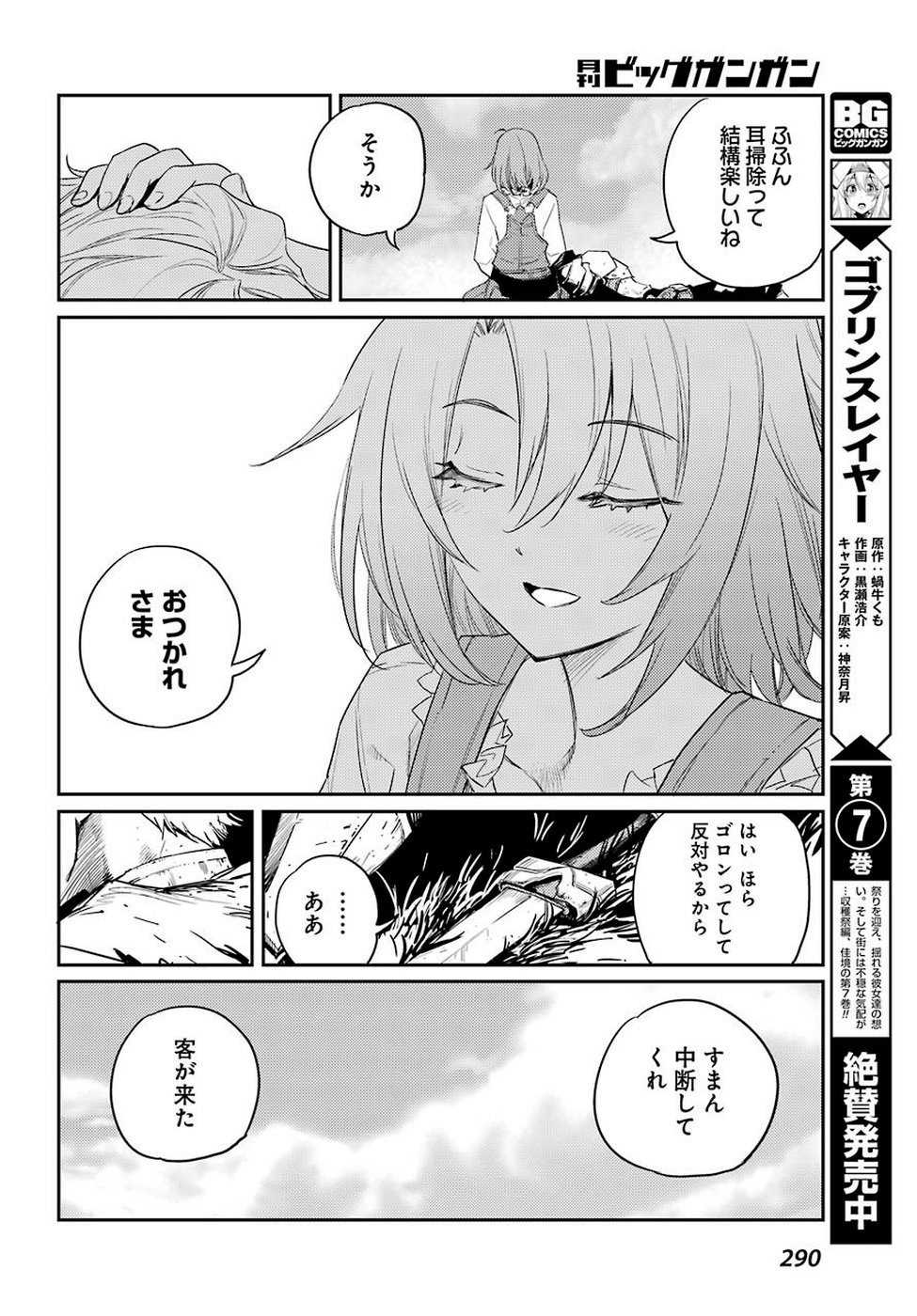 ゴブリンスレイヤー 第40話 - Page 34