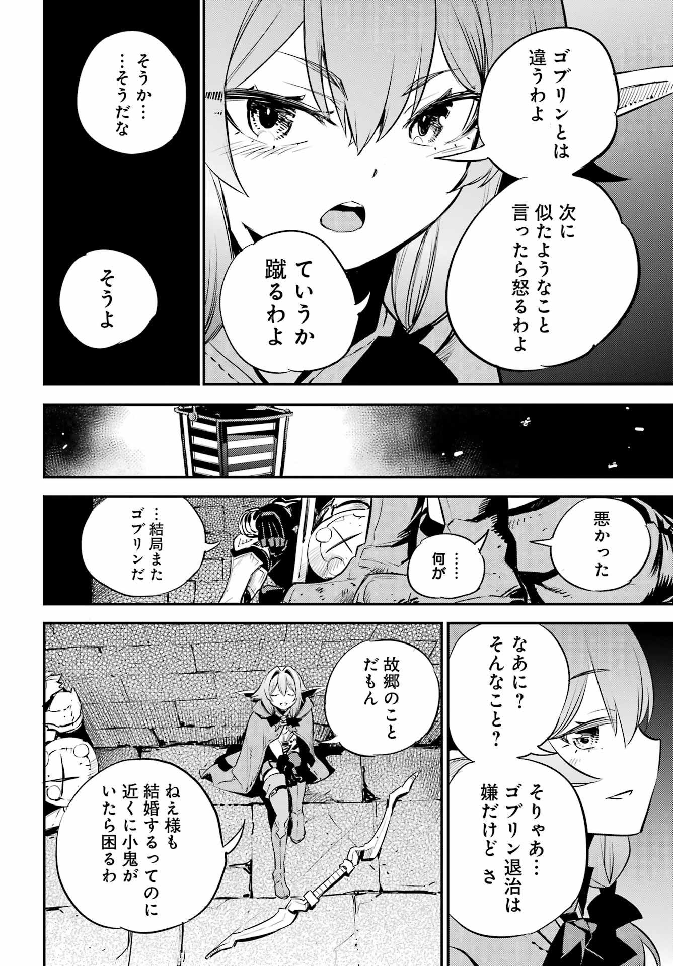 ゴブリンスレイヤー 第89話 - Page 18