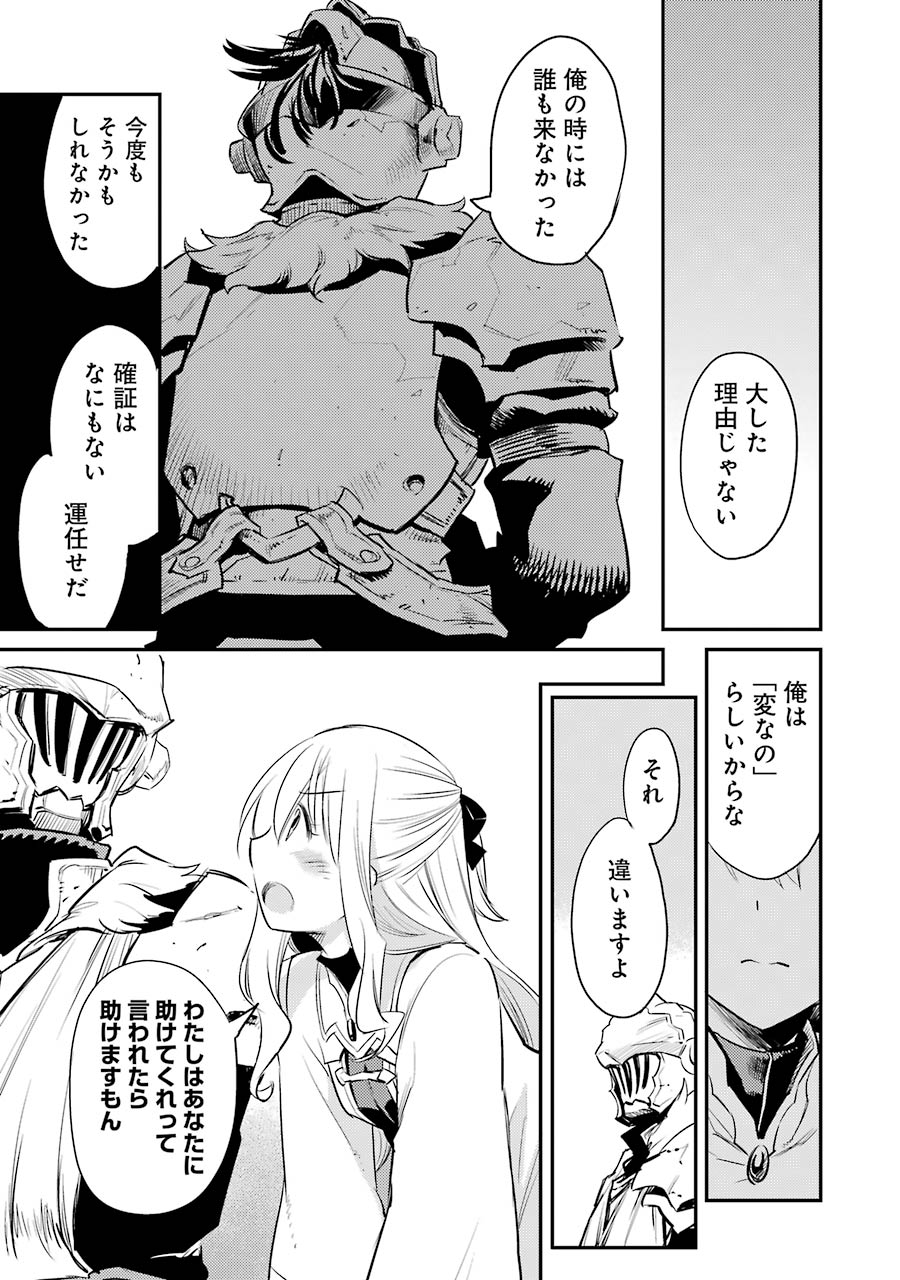 ゴブリンスレイヤー 第15話 - Page 29