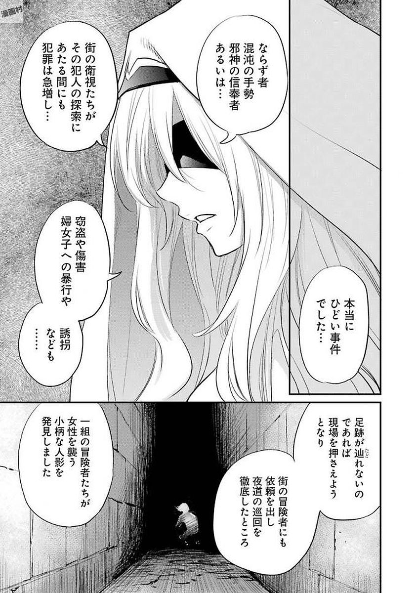 ゴブリンスレイヤー 第18話 - Page 9