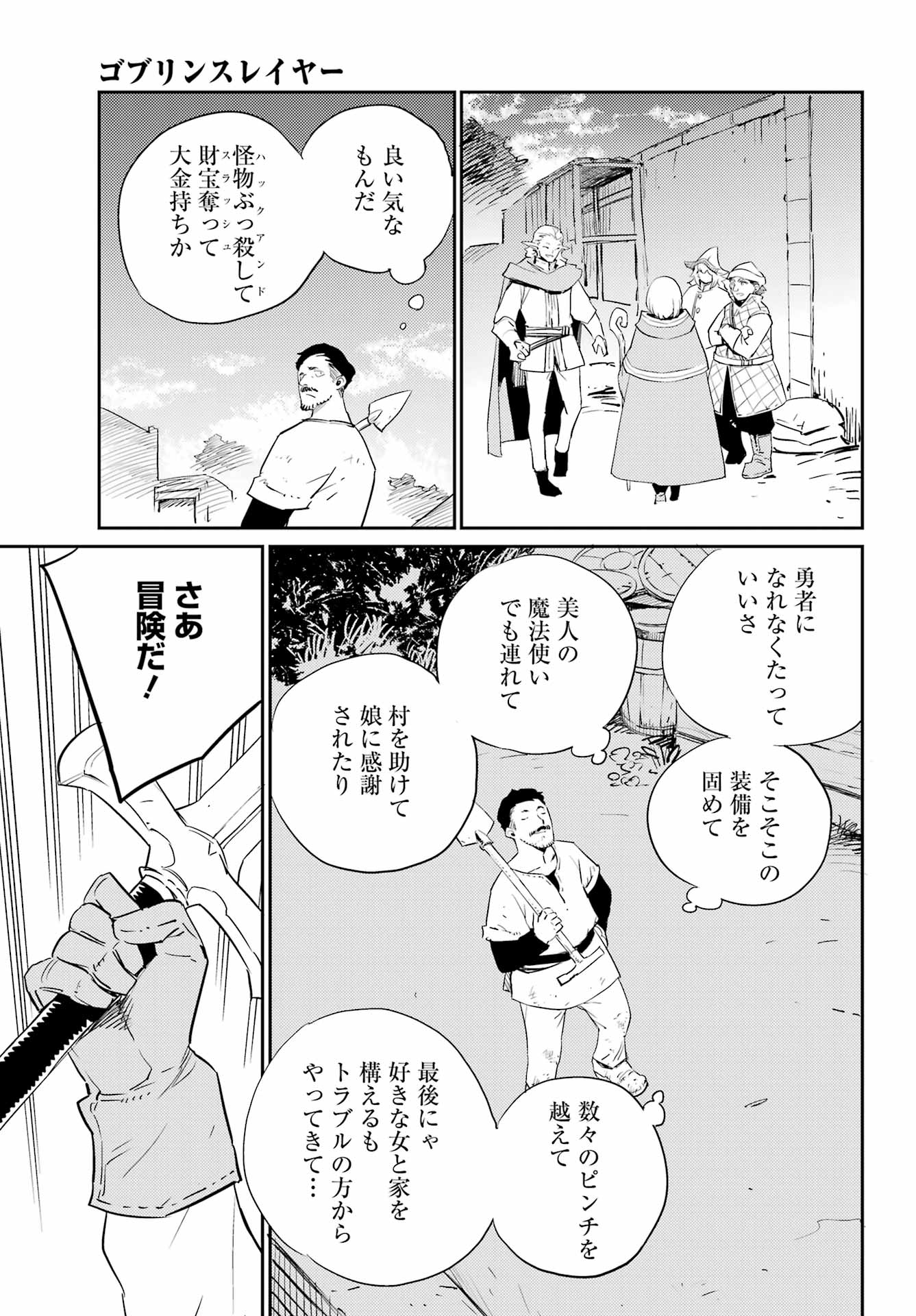 ゴブリンスレイヤー 第69話 - Page 19