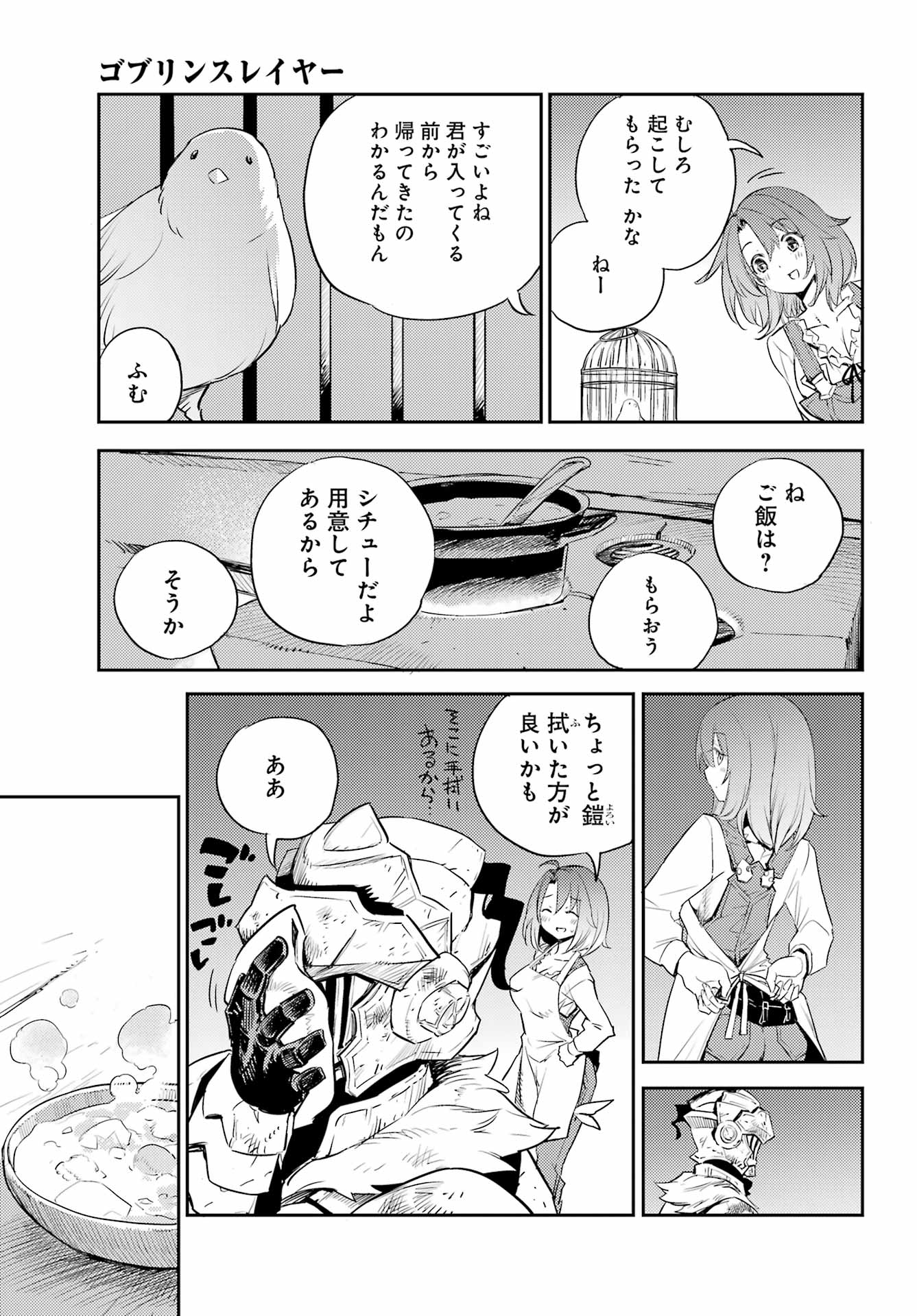 ゴブリンスレイヤー 第69話 - Page 5