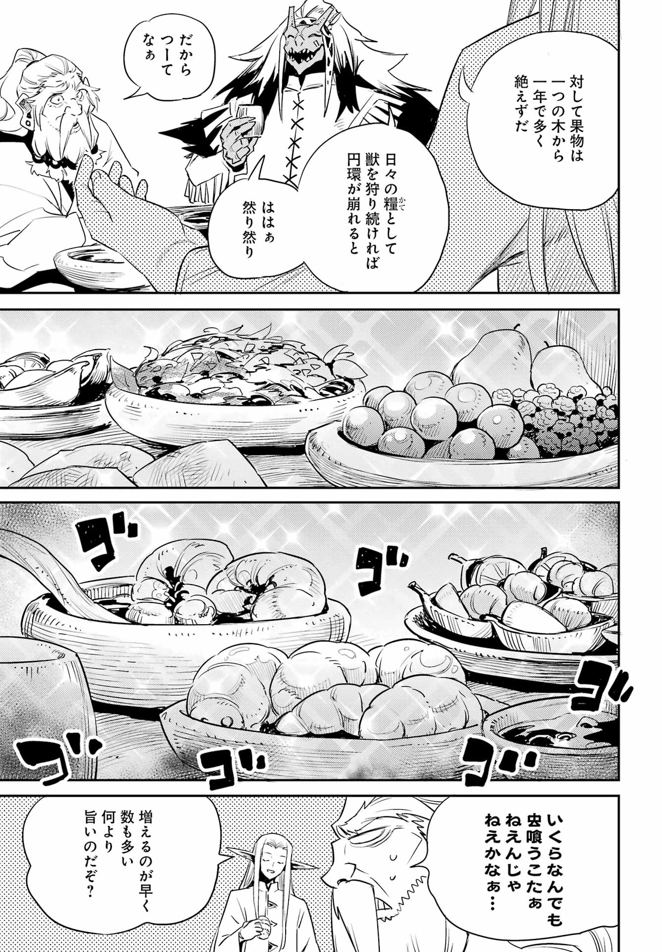 ゴブリンスレイヤー 第82話 - Page 7