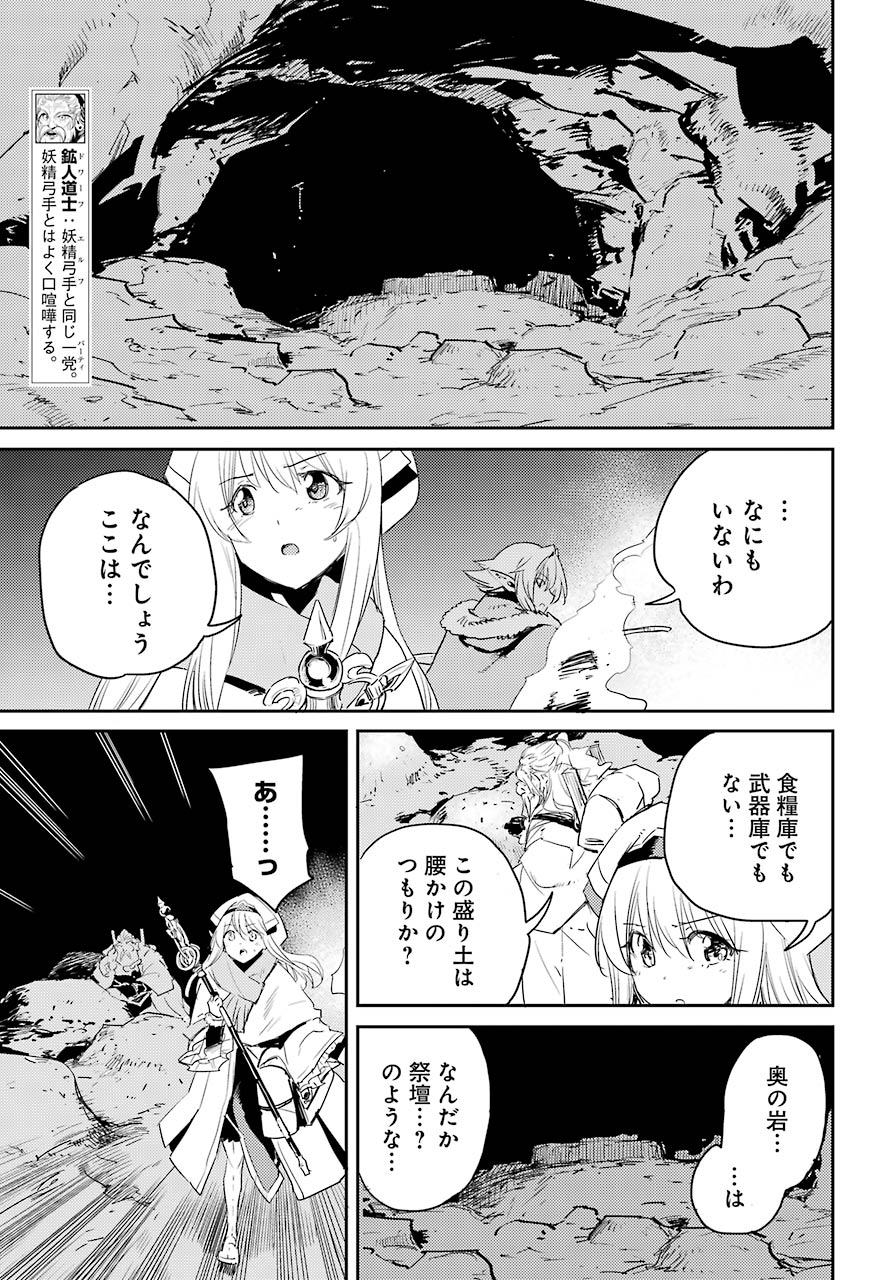 ゴブリンスレイヤー 第44話 - Page 11