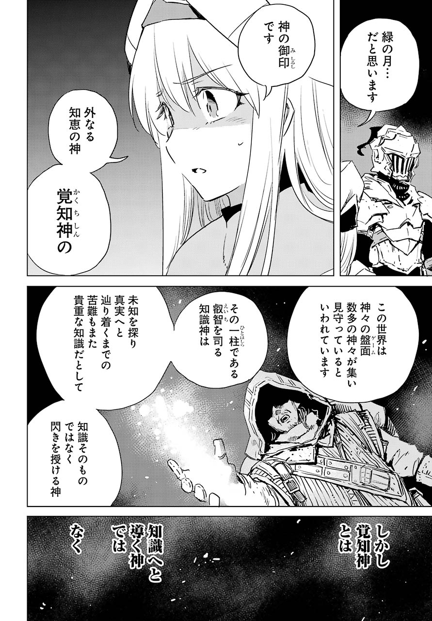 ゴブリンスレイヤー 第44話 - Page 16