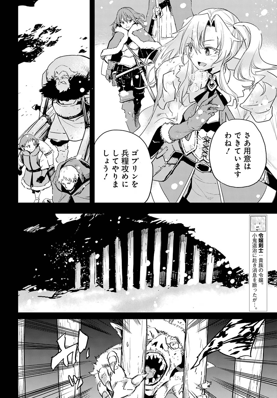 ゴブリンスレイヤー 第44話 - Page 22