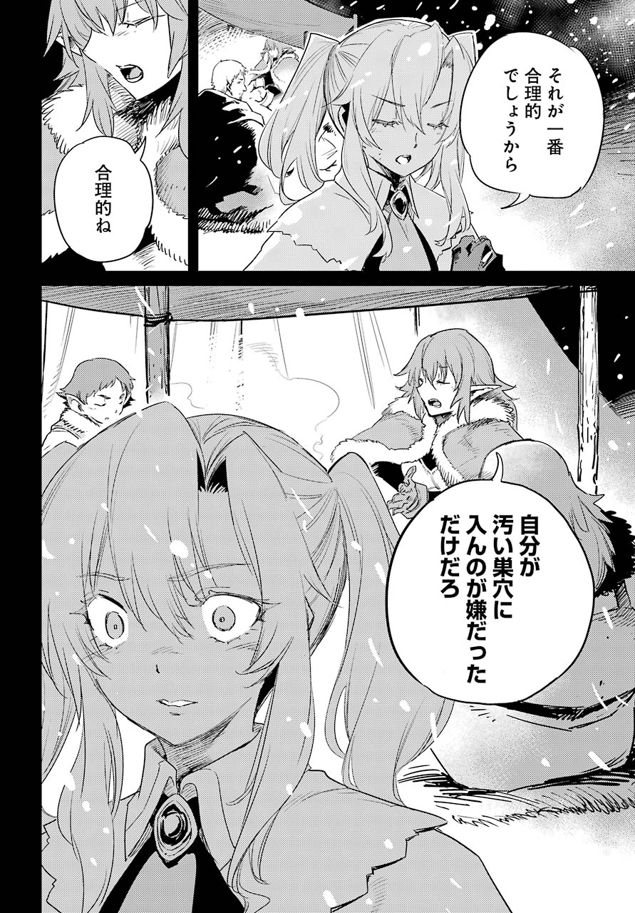 ゴブリンスレイヤー 第44話 - Page 34