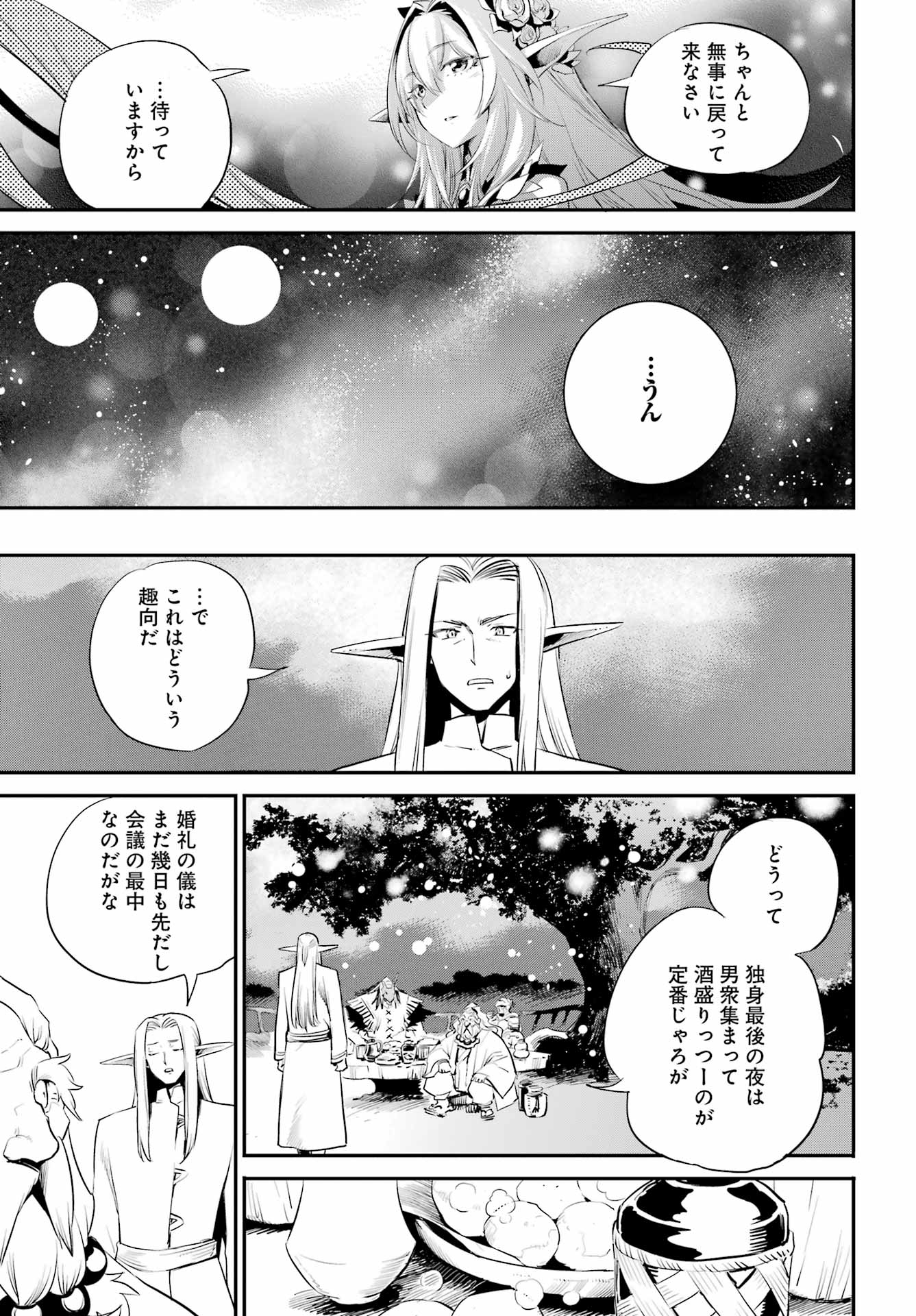 ゴブリンスレイヤー 第85話 - Page 11