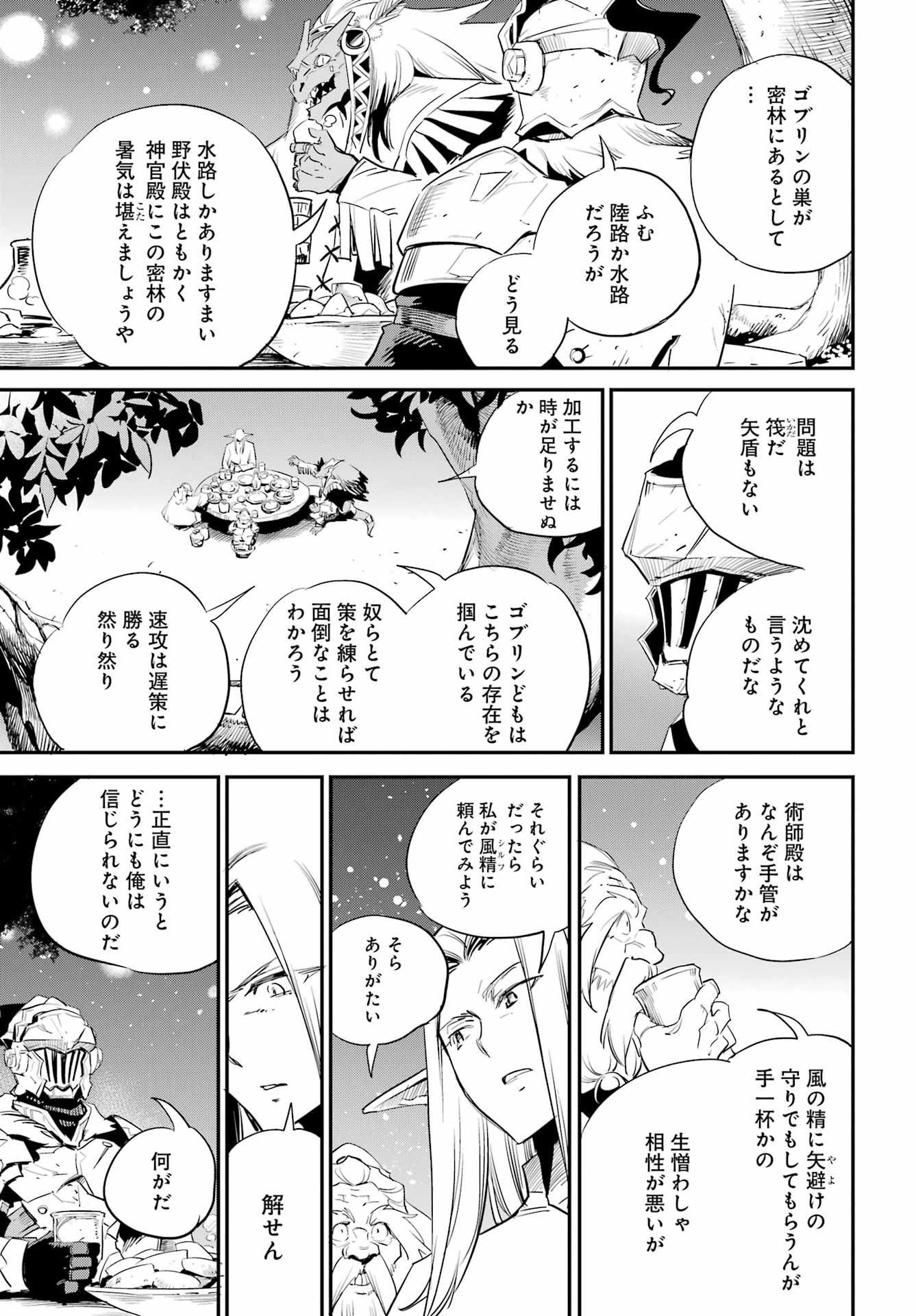 ゴブリンスレイヤー 第85話 - Page 13