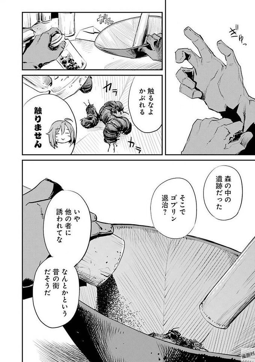 ゴブリンスレイヤー 第16話 - Page 20