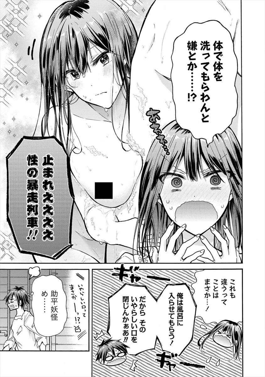 三姉妹が俺をユウワクしてくる!! 第5話 - Page 9