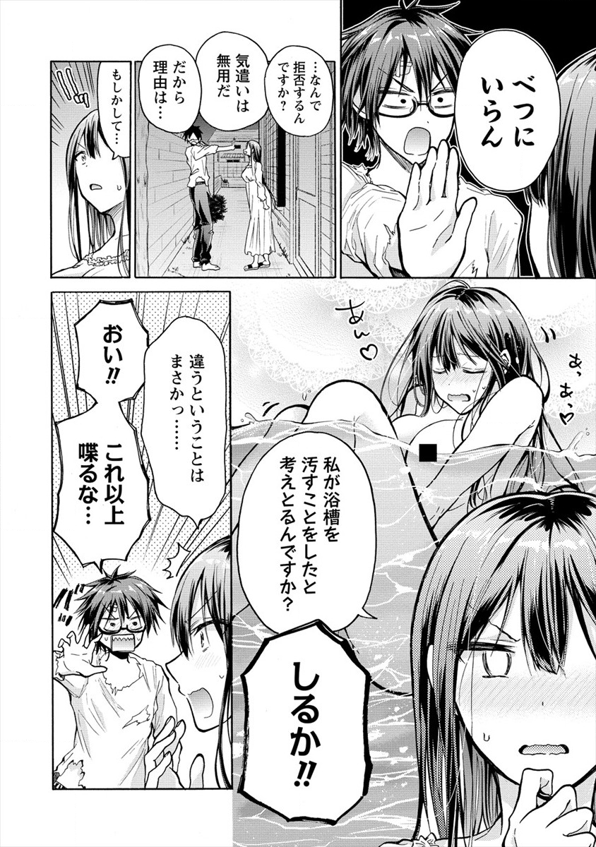 三姉妹が俺をユウワクしてくる!! 第5話 - Page 8