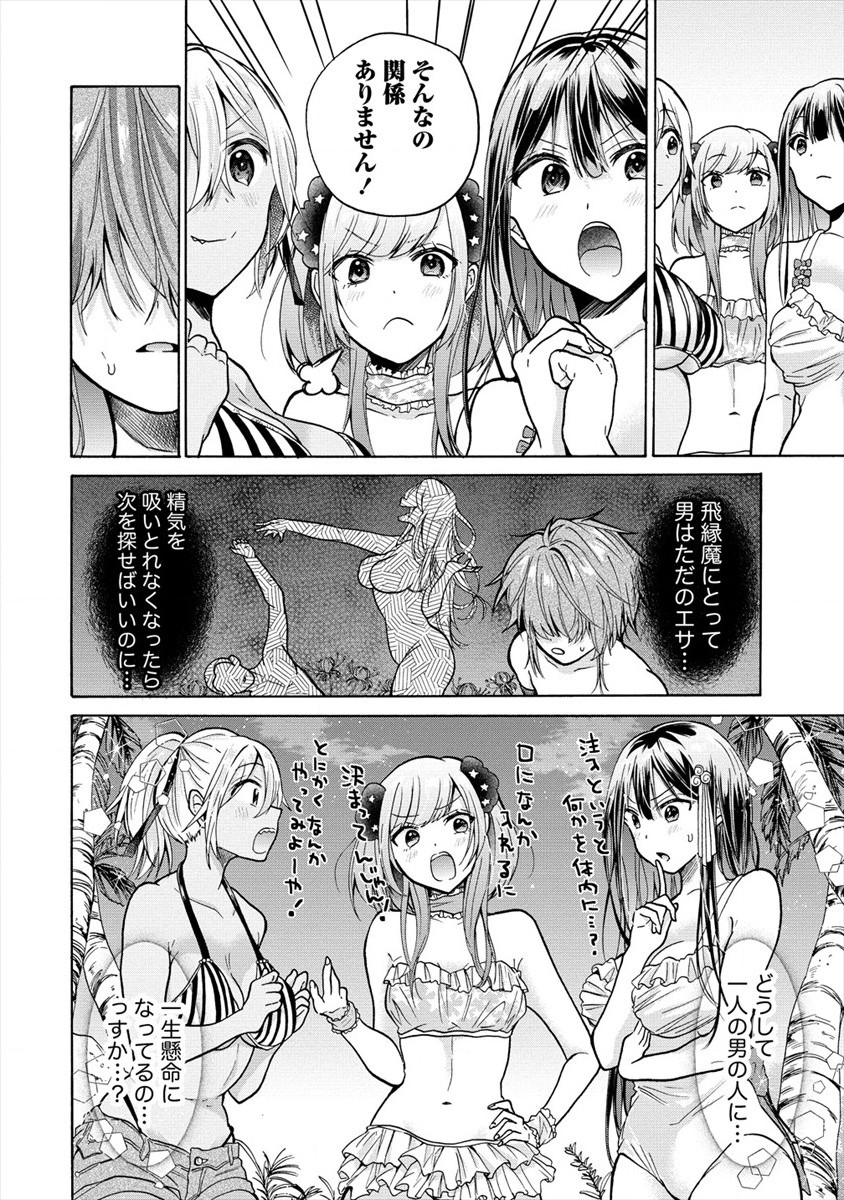 三姉妹が俺をユウワクしてくる!! 第15話 - Page 10