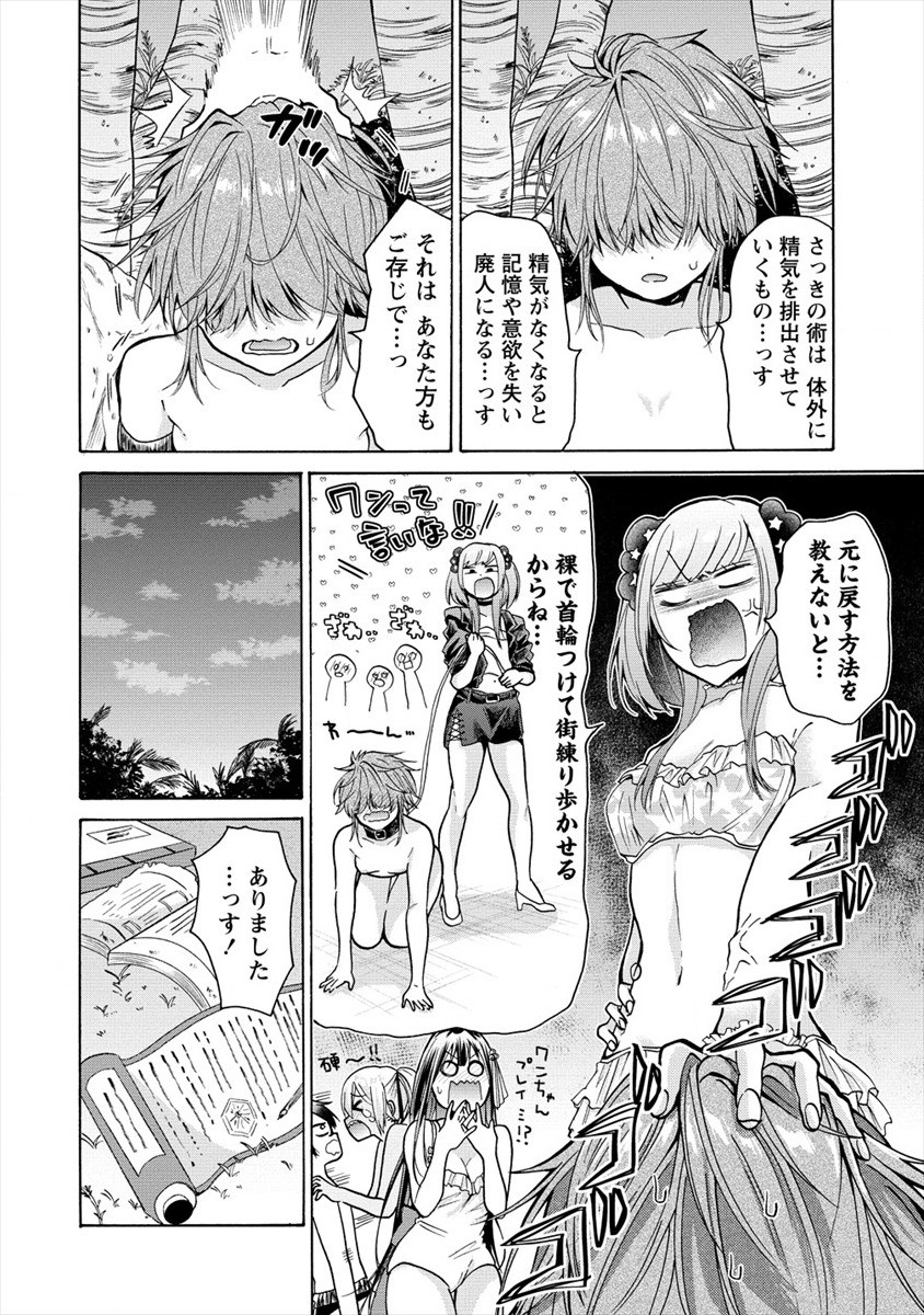 三姉妹が俺をユウワクしてくる!! 第15話 - Page 8