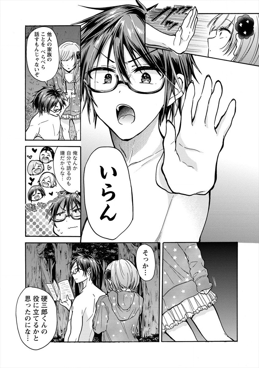 三姉妹が俺をユウワクしてくる!! 第9話 - Page 25