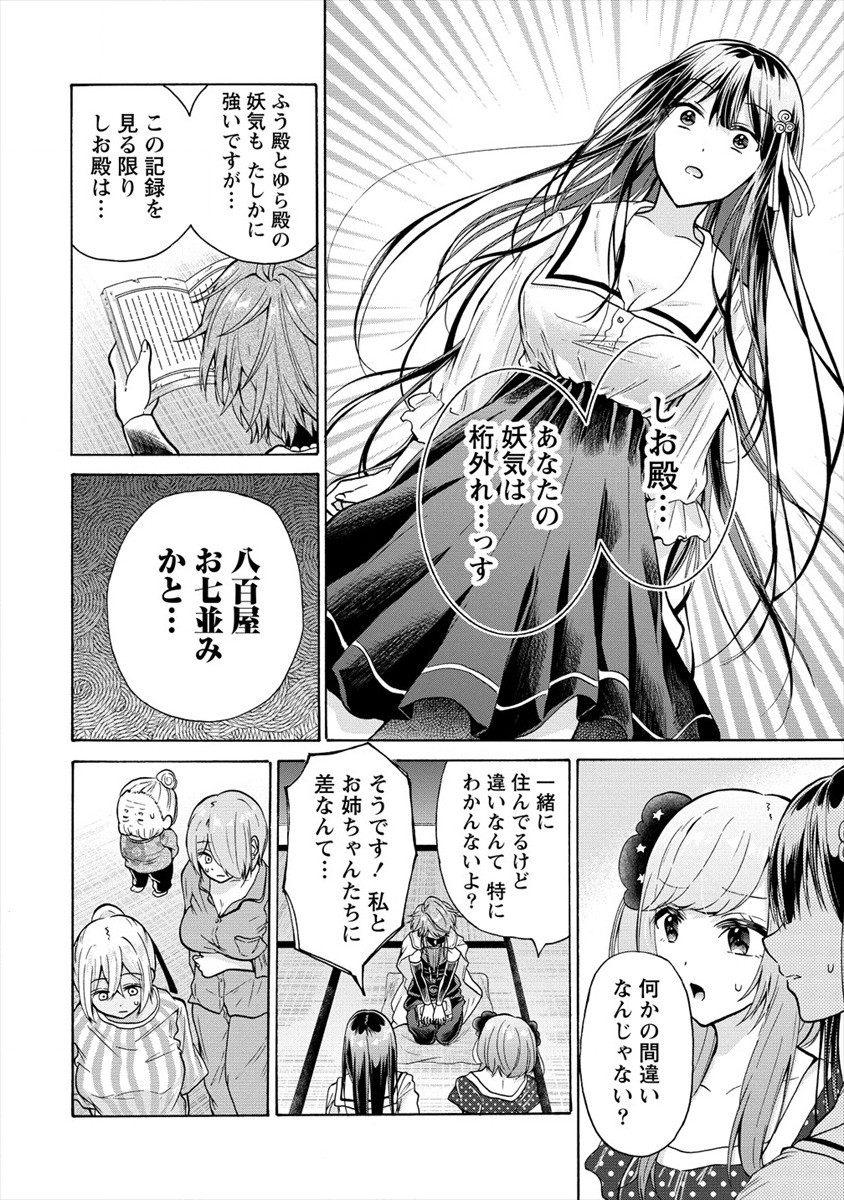 三姉妹が俺をユウワクしてくる!! 第17話 - Page 22