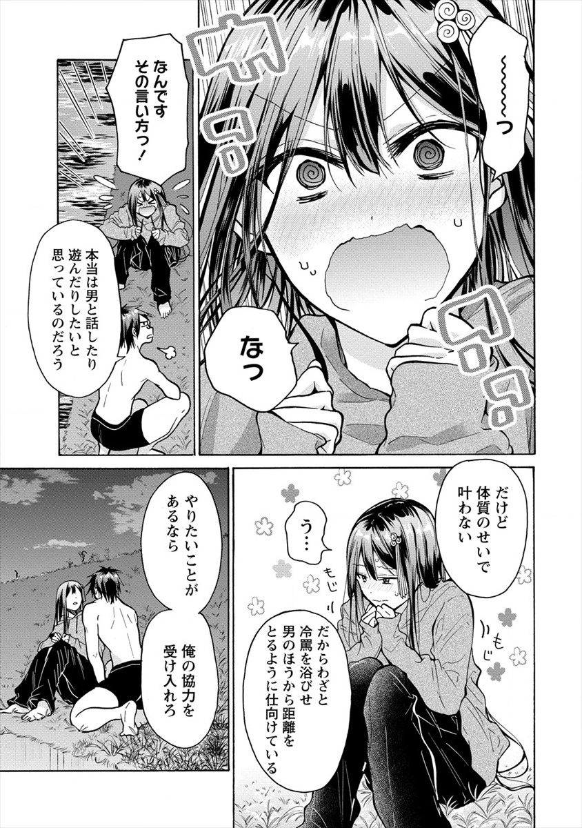 三姉妹が俺をユウワクしてくる!! 第2話 - Page 19