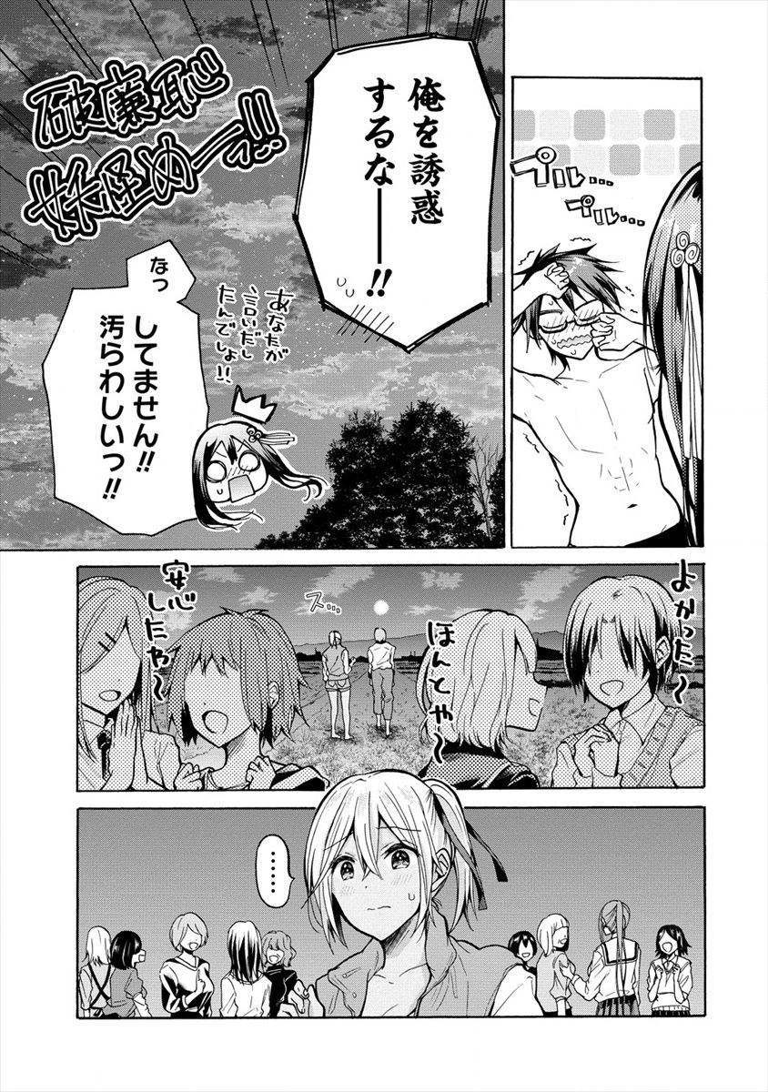 三姉妹が俺をユウワクしてくる!! 第2話 - Page 29