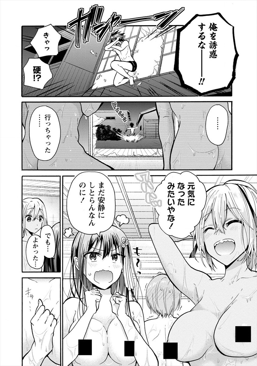 三姉妹が俺をユウワクしてくる!! 第8話 - Page 26