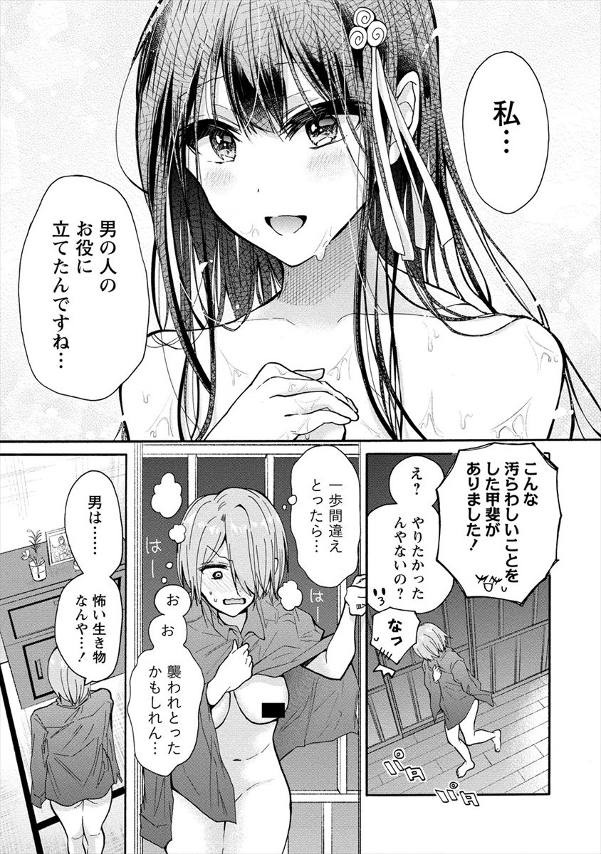 三姉妹が俺をユウワクしてくる!! 第8話 - Page 27