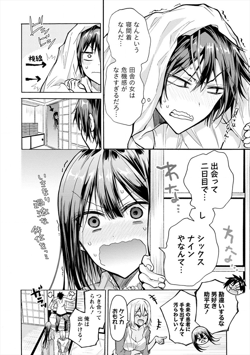 三姉妹が俺をユウワクしてくる!! 第3話 - Page 4