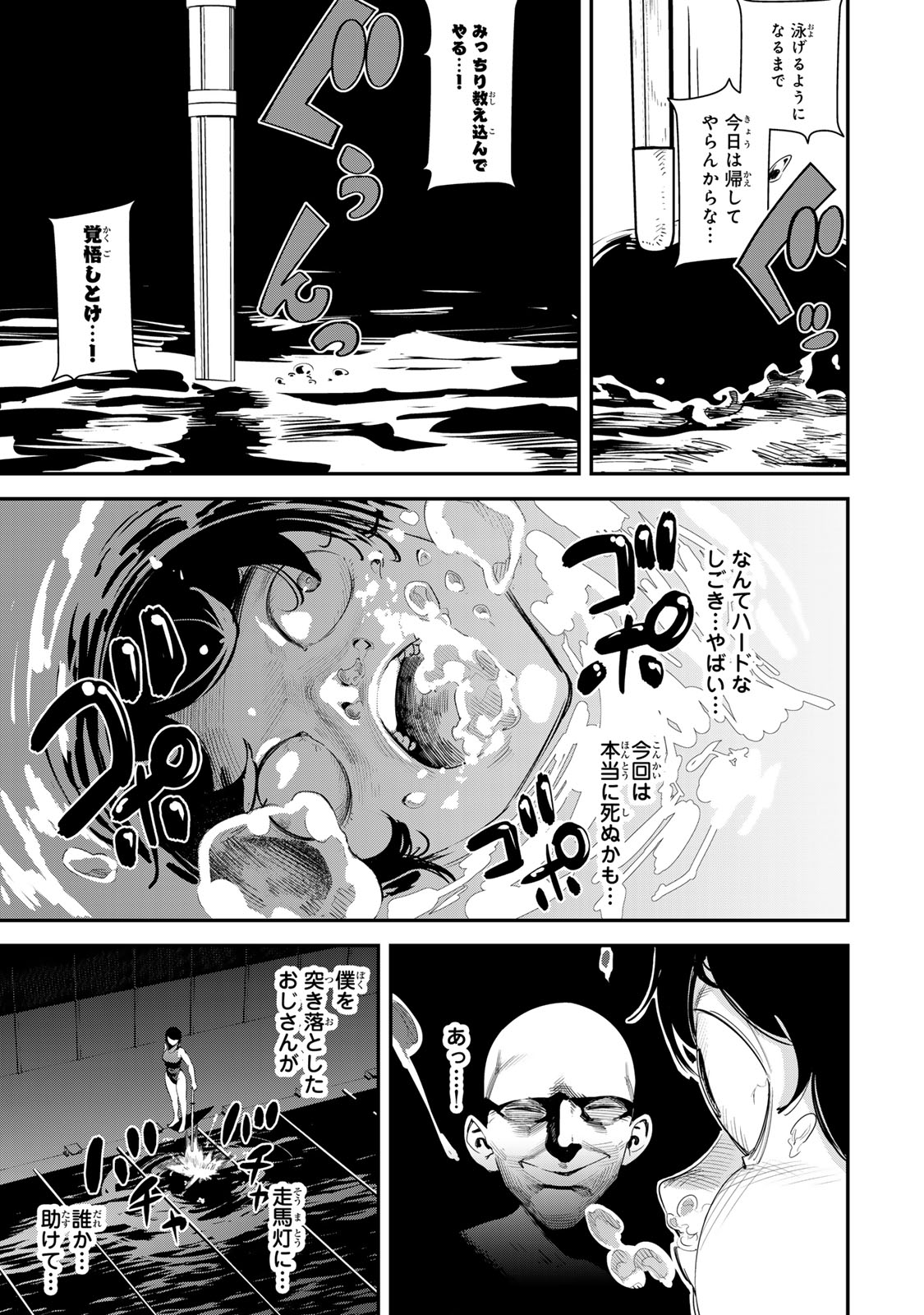 性魔討伐電影団 第2話 - Page 13