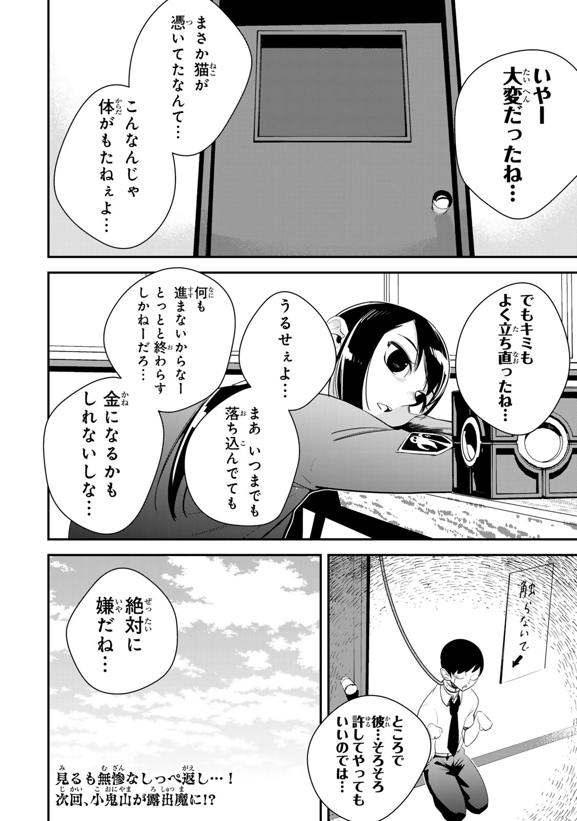 性魔討伐電影団 第3.2話 - Page 11