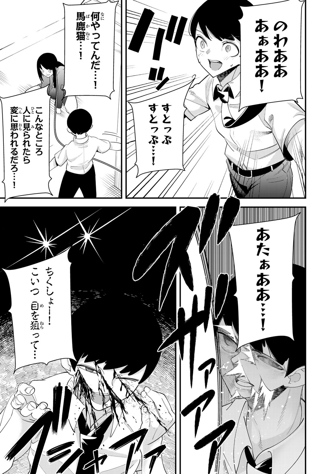 性魔討伐電影団 第3.2話 - Page 2