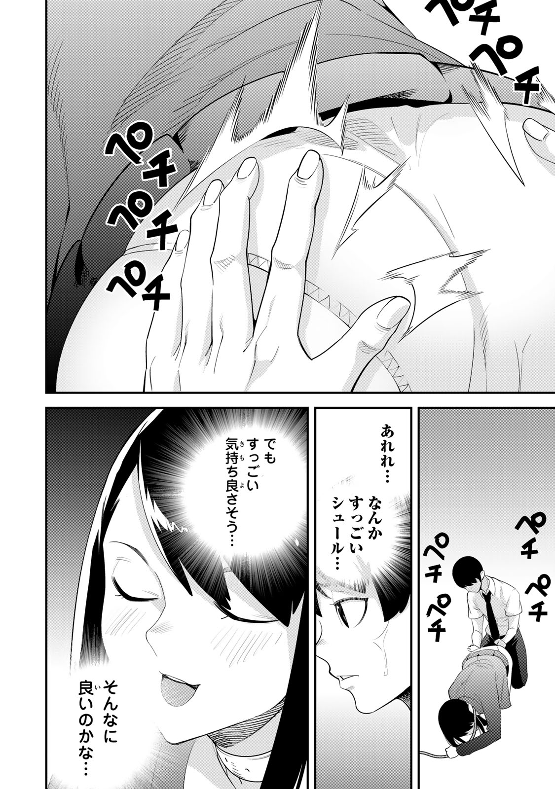 性魔討伐電影団 第3.2話 - Page 7