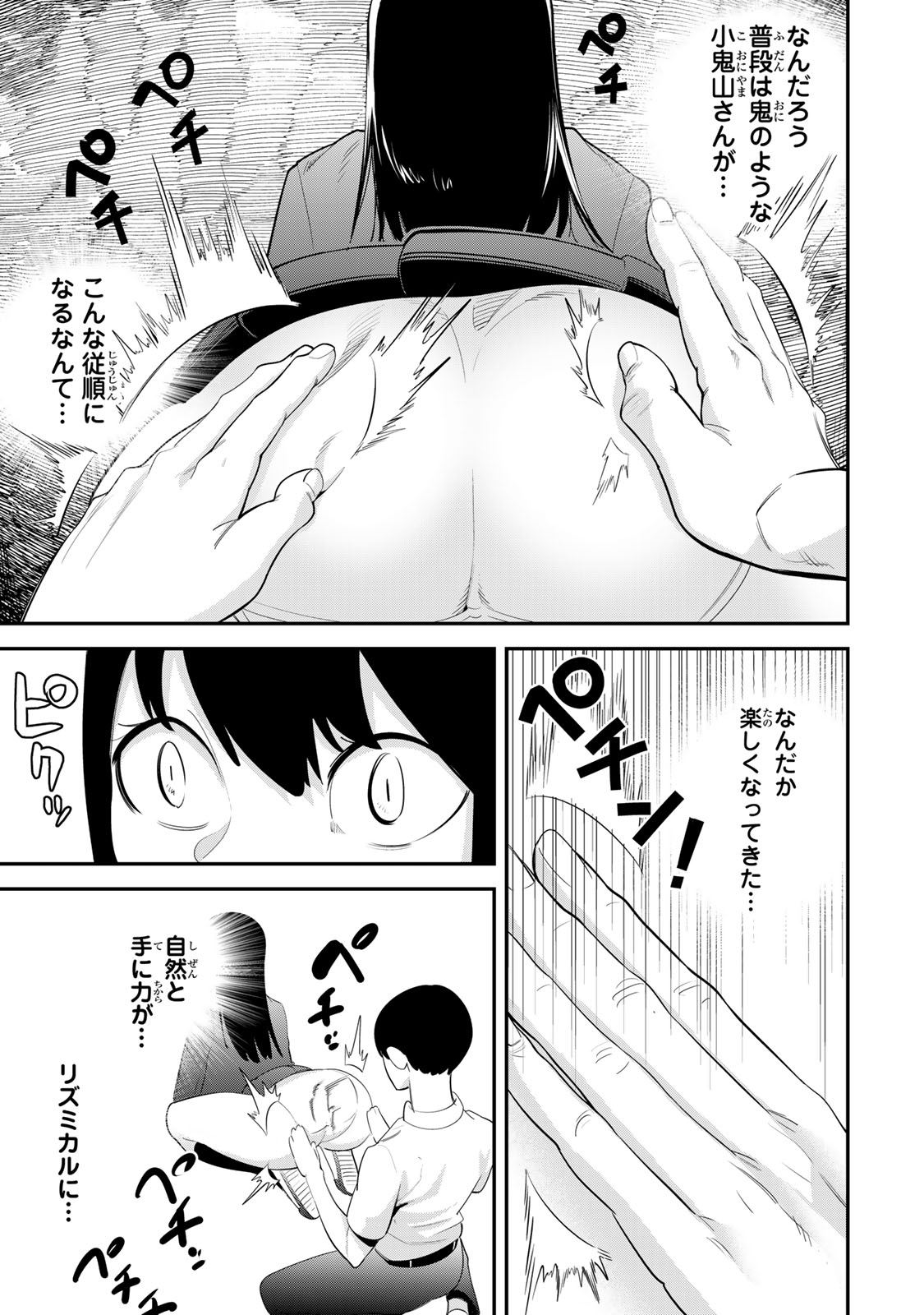 性魔討伐電影団 第3.2話 - Page 8