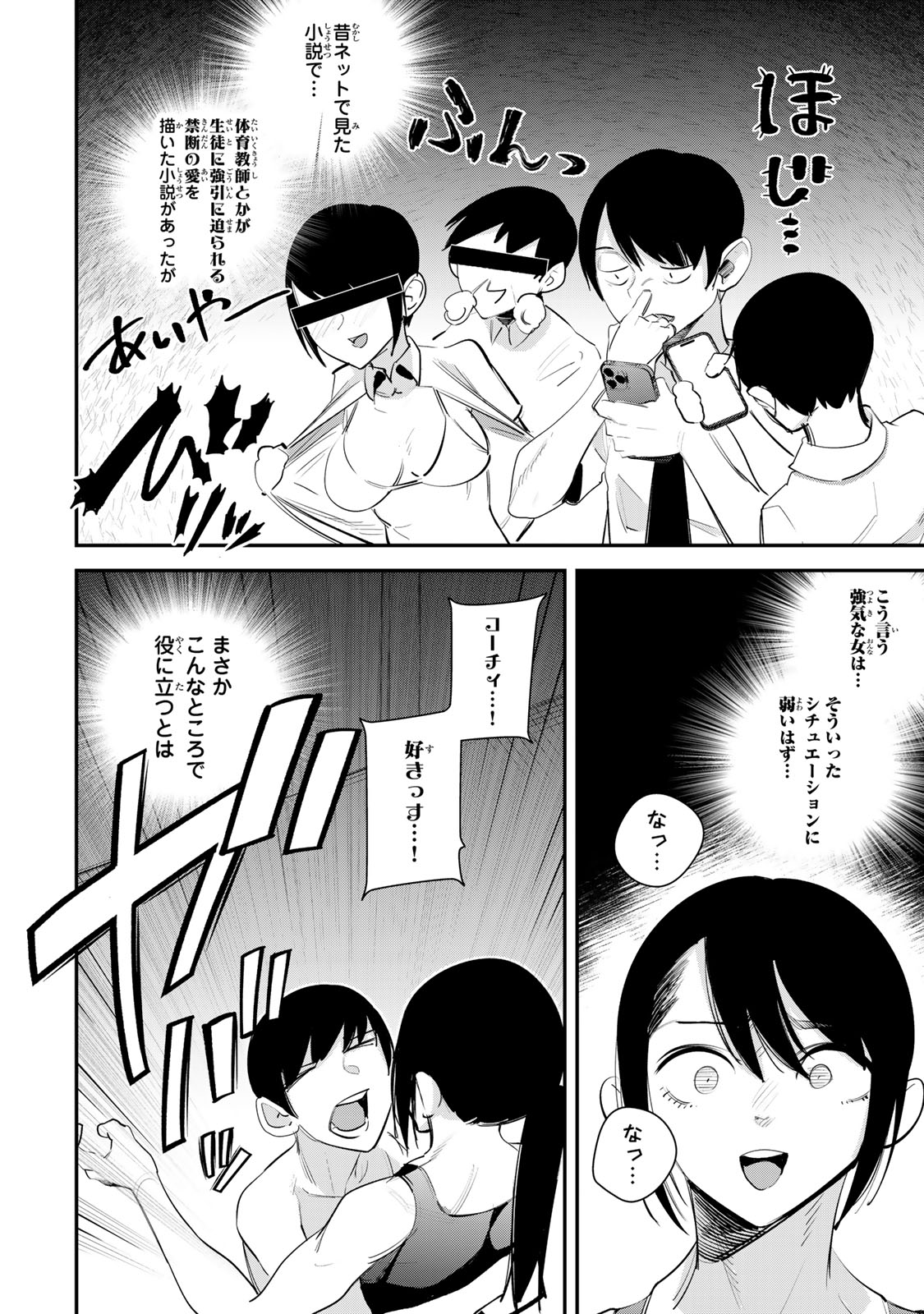 性魔討伐電影団 第2.5話 - Page 12