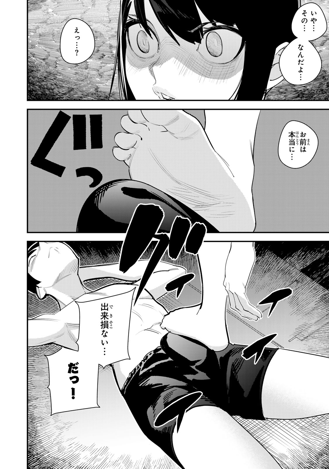 性魔討伐電影団 第2.5話 - Page 4