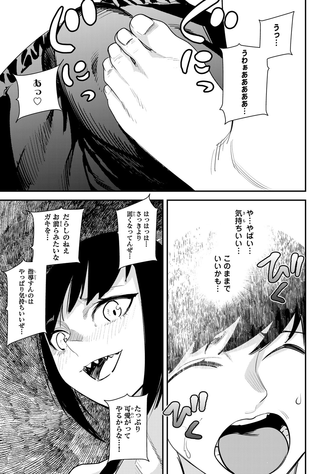 性魔討伐電影団 第2.5話 - Page 5