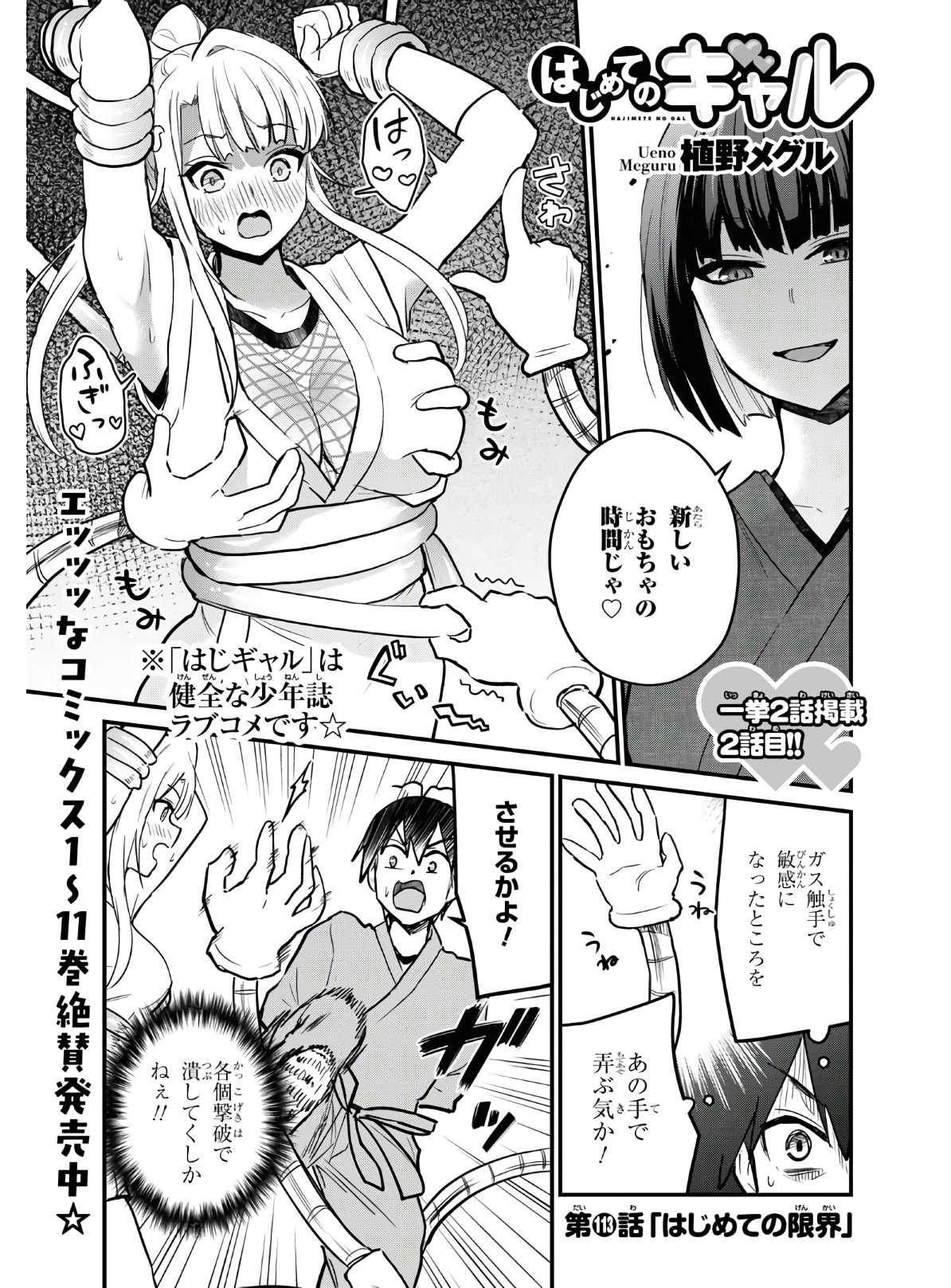 はじめてのギャル 第113話 - Page 1