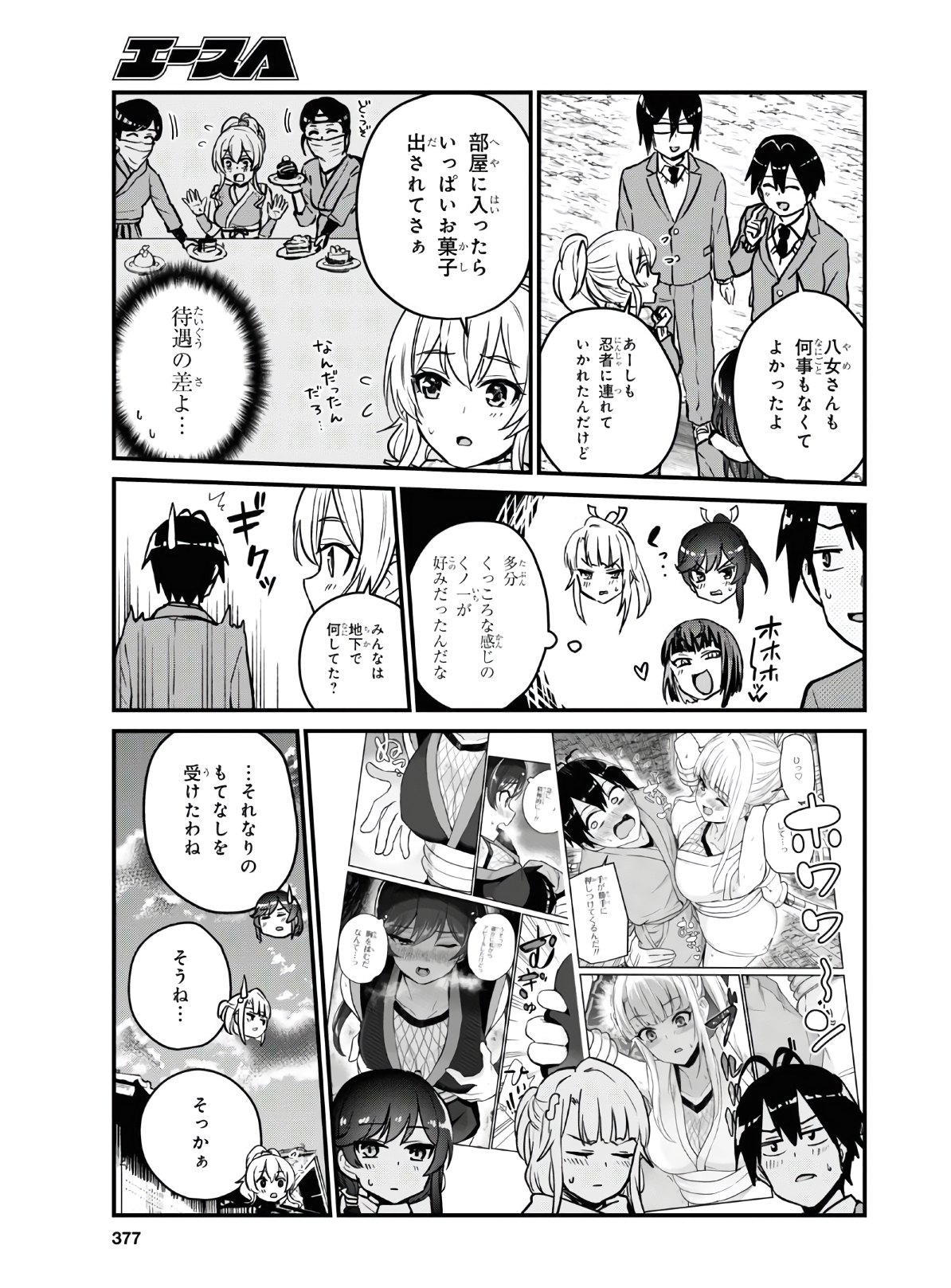 はじめてのギャル 第113話 - Page 15