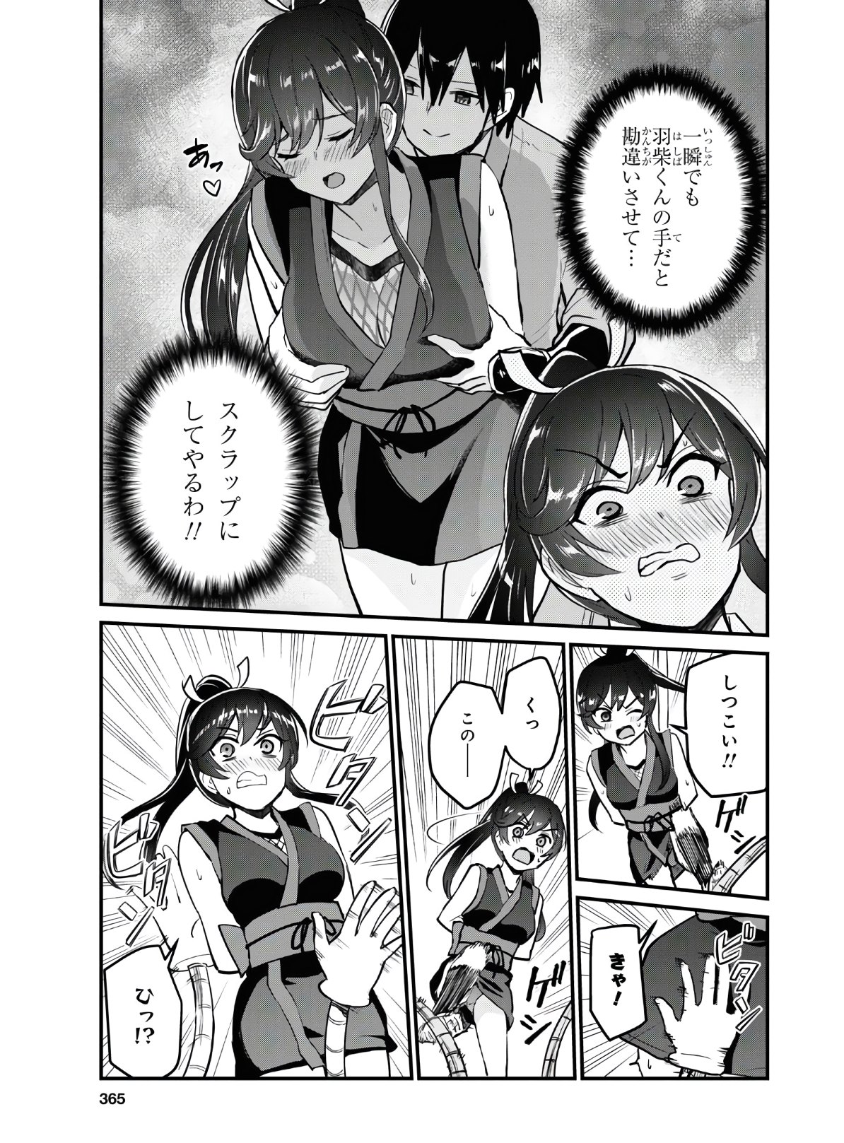 はじめてのギャル 第113話 - Page 3