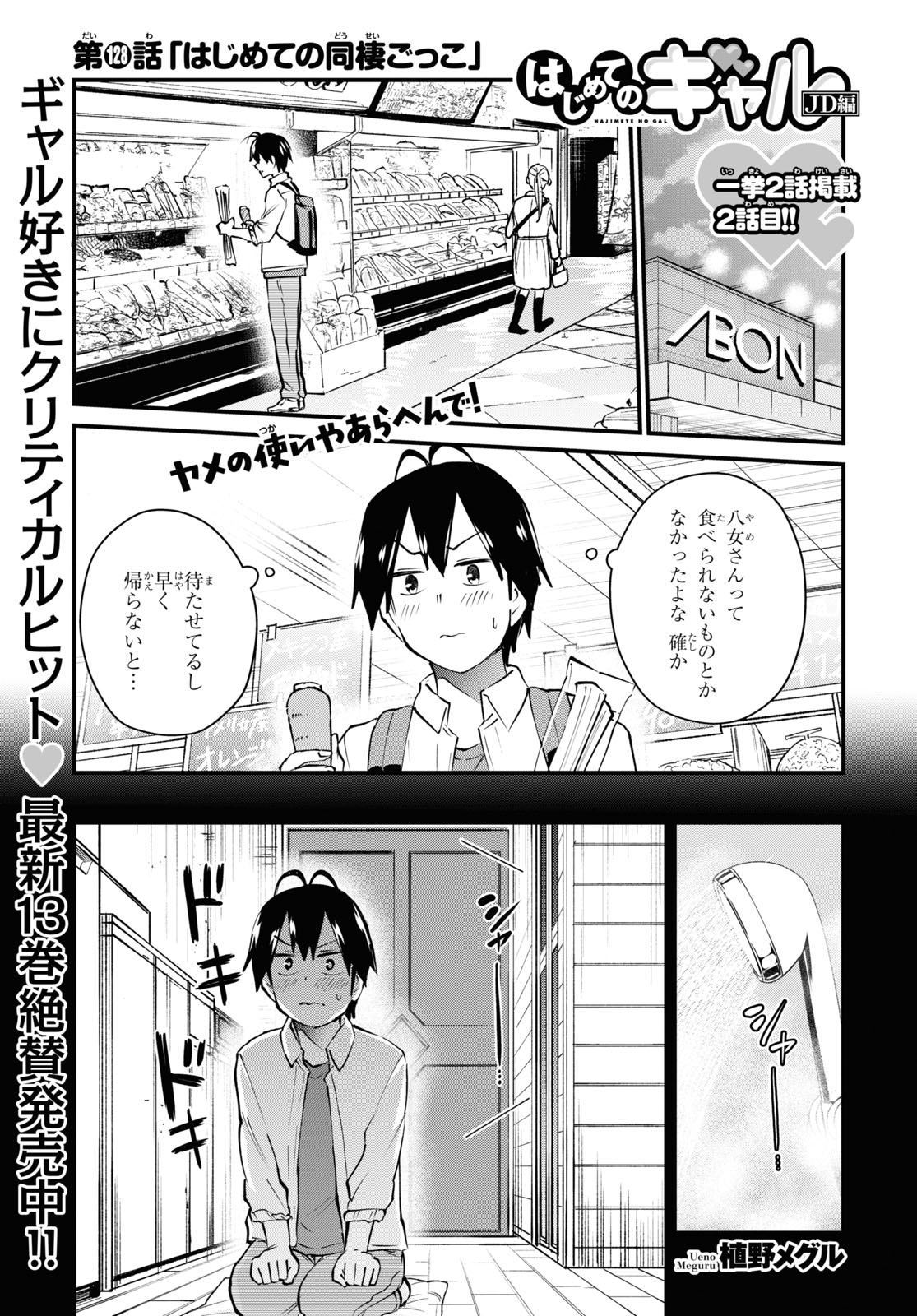 はじめてのギャル 第128話 - Page 1