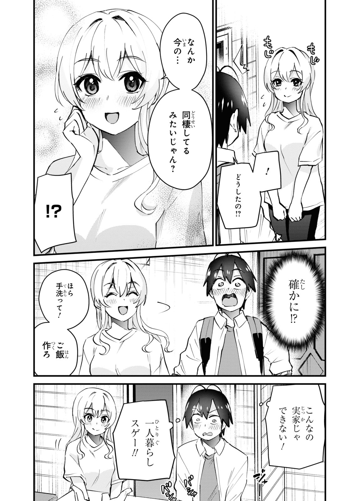 はじめてのギャル 第128話 - Page 5