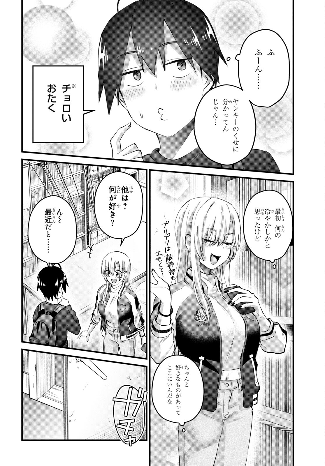 はじめてのギャル 第133話 - Page 12