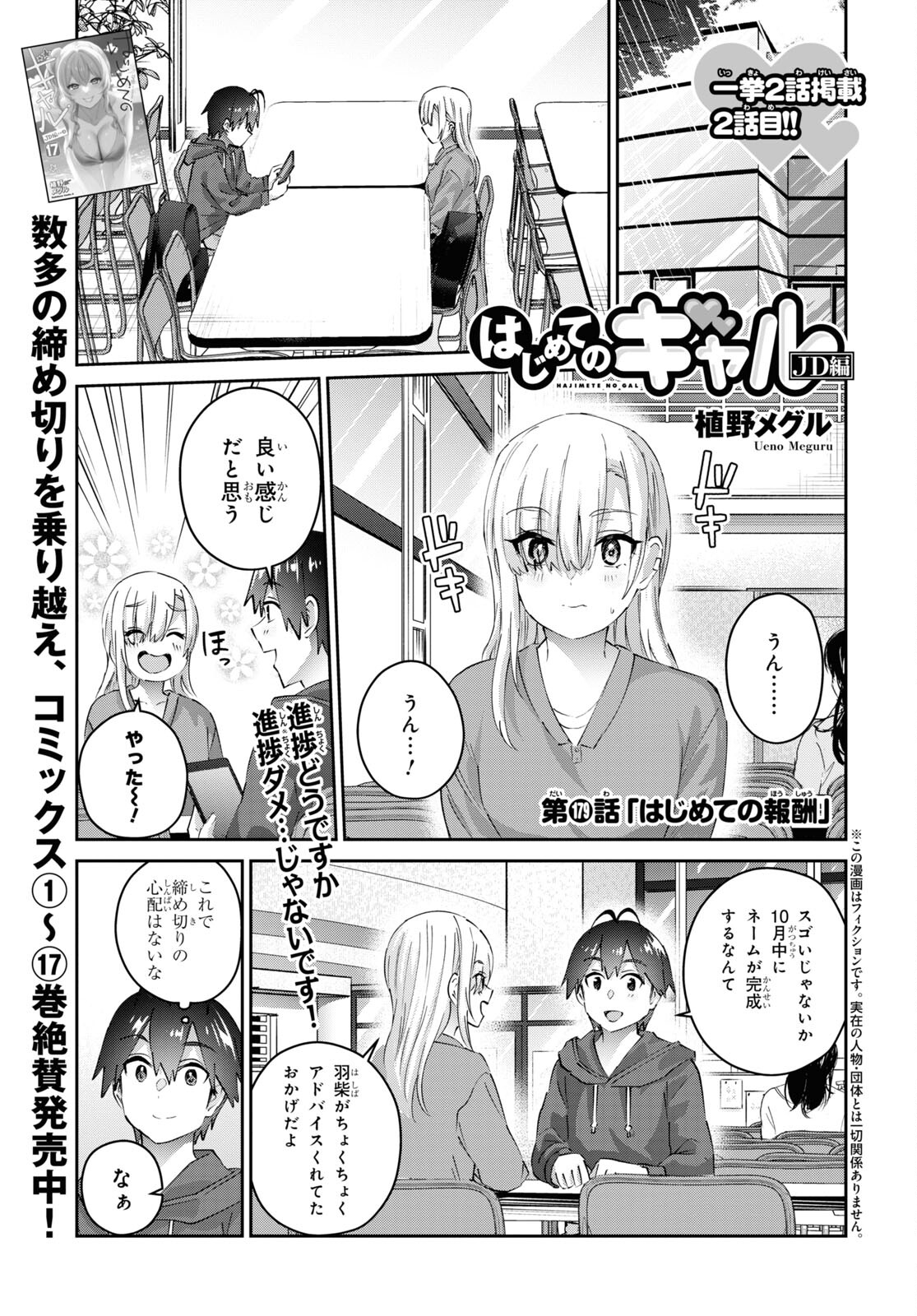 はじめてのギャル 第179話 - Page 1