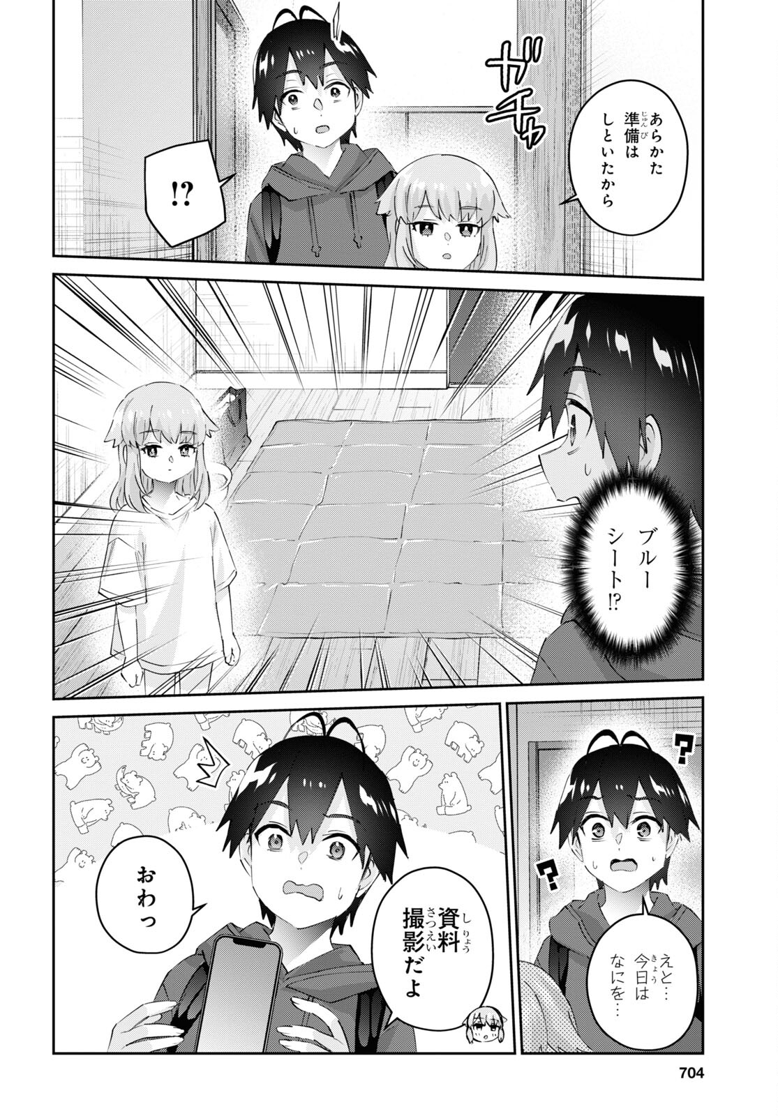 はじめてのギャル 第179話 - Page 6