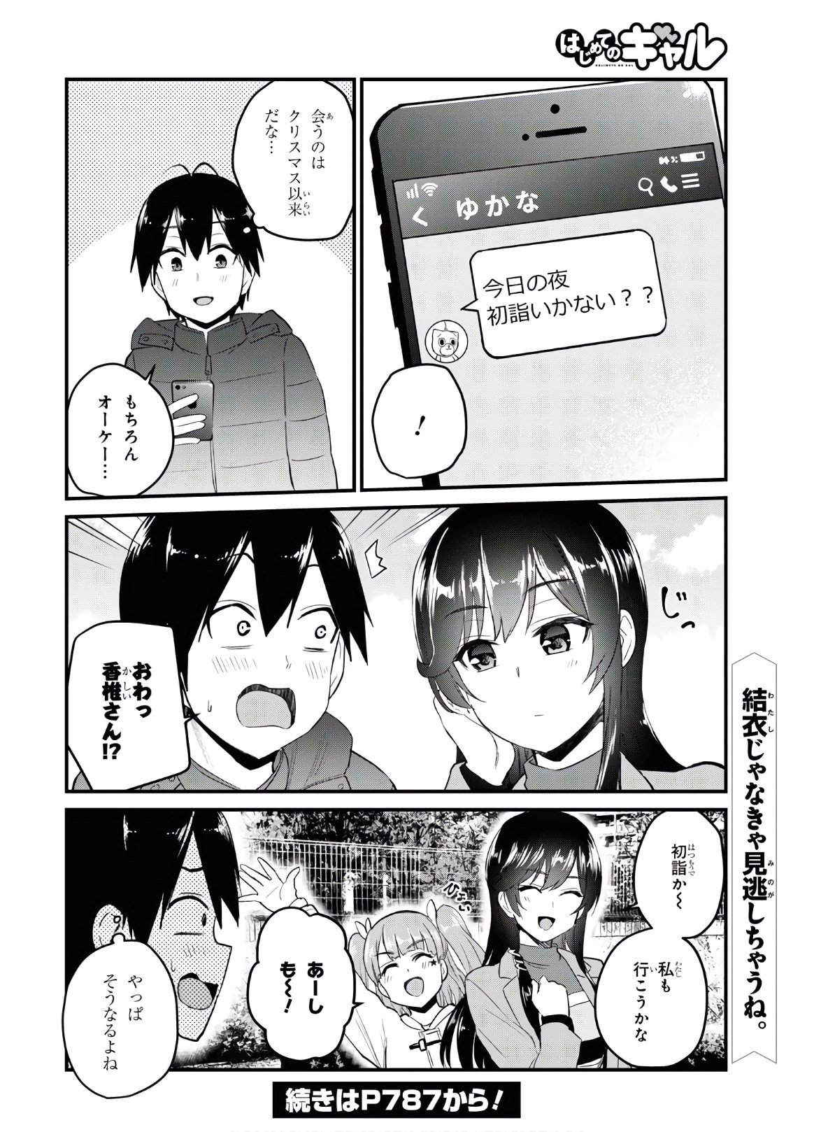 はじめてのギャル 第103話 - Page 14